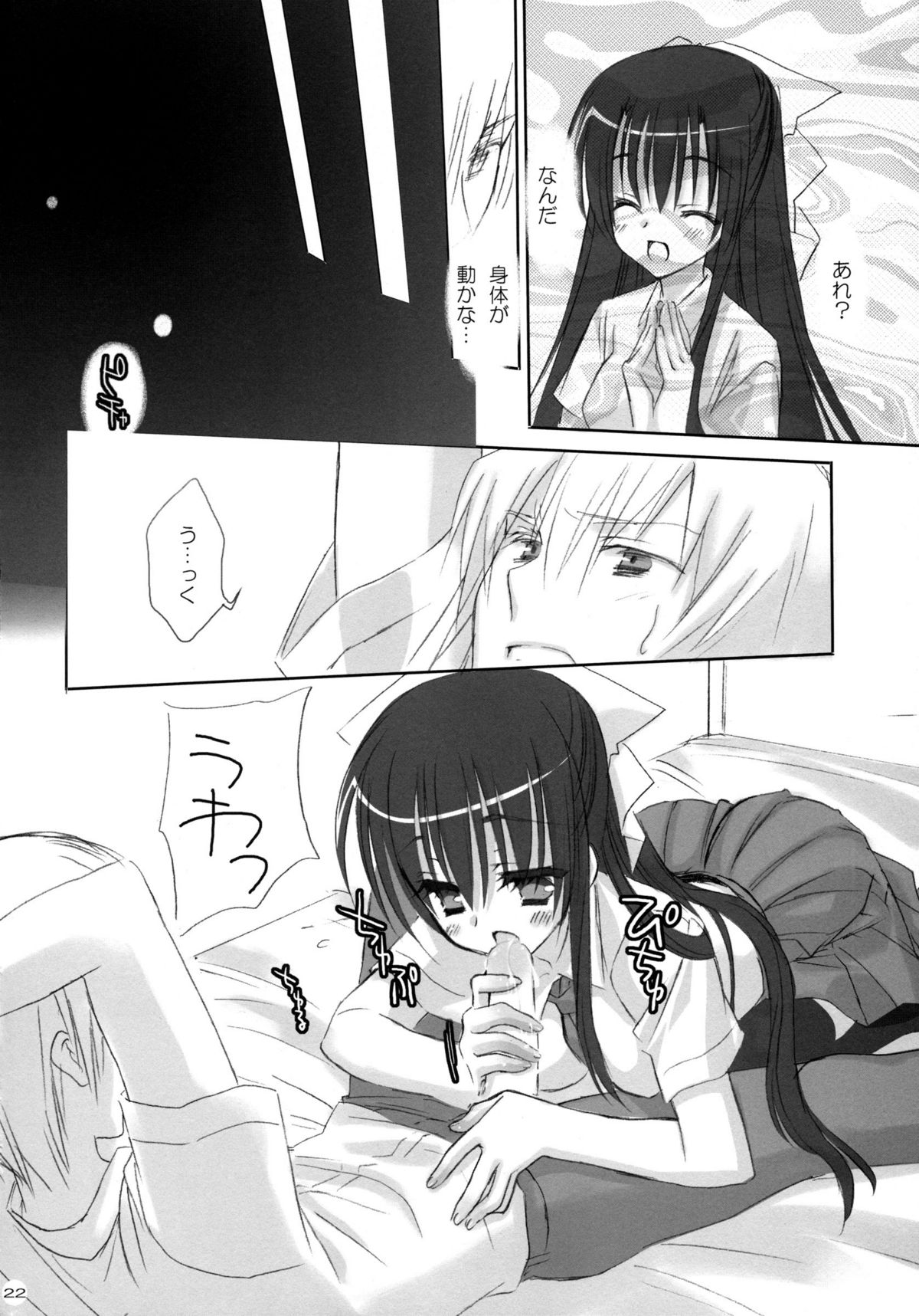 (C74) [Kuroneko-kan, Tyatsune (Muririn, Kobuichi)] Yandere no Hon. page 21 full