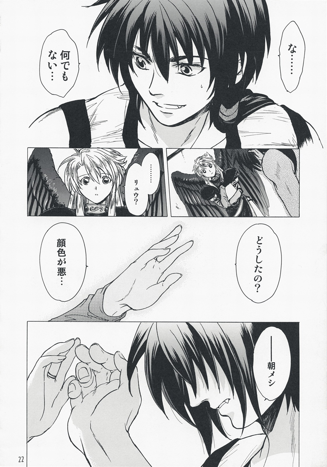 (C73) [Toko-ya (HEIZO, Kitoen)] Yasashii Uta 2 (Breath of Fire II) page 21 full