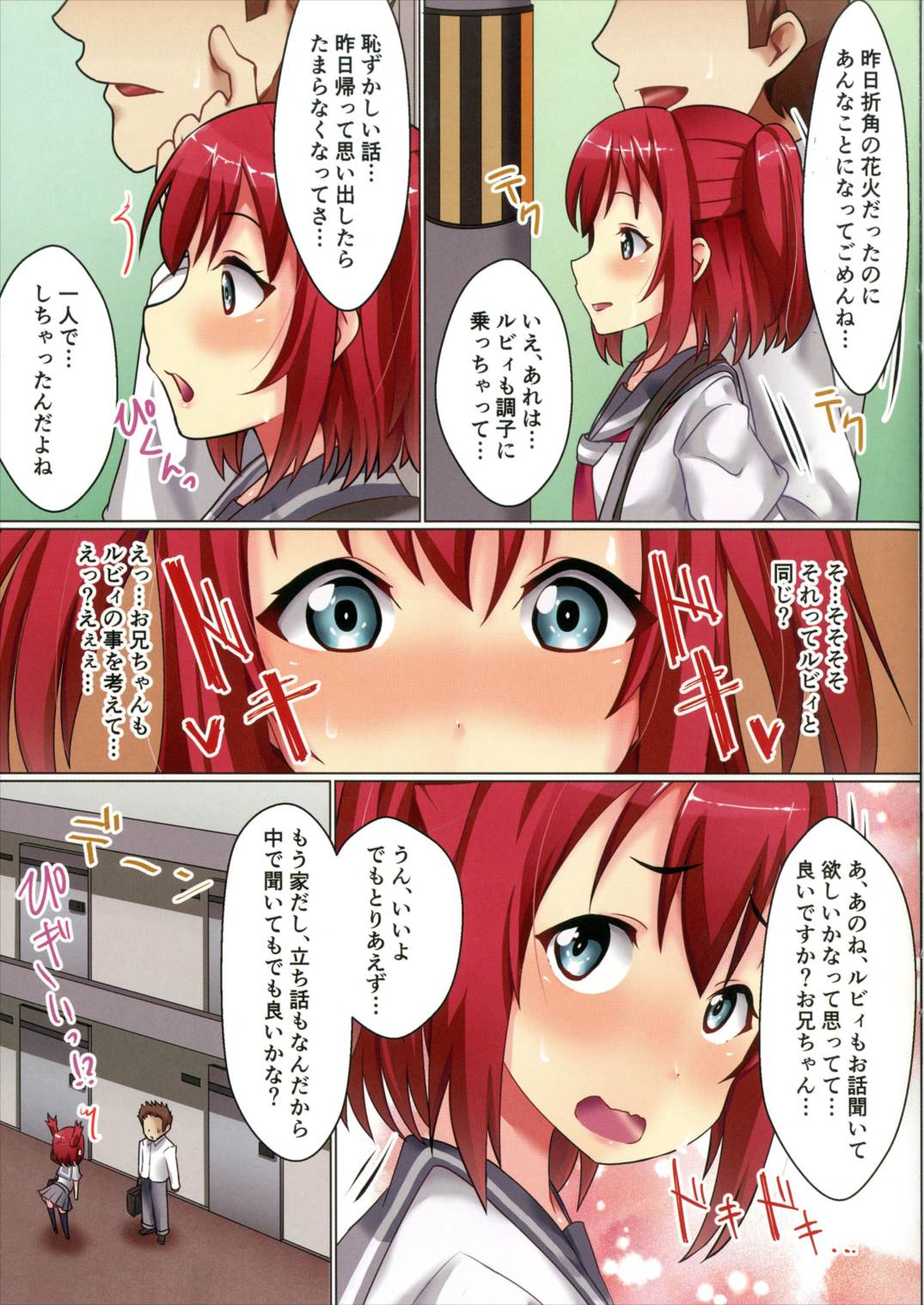 (C90) [KOTORIBIDOU (koto)] Kurosawake - Ruby - (Love Live! Sunshine!!) page 12 full