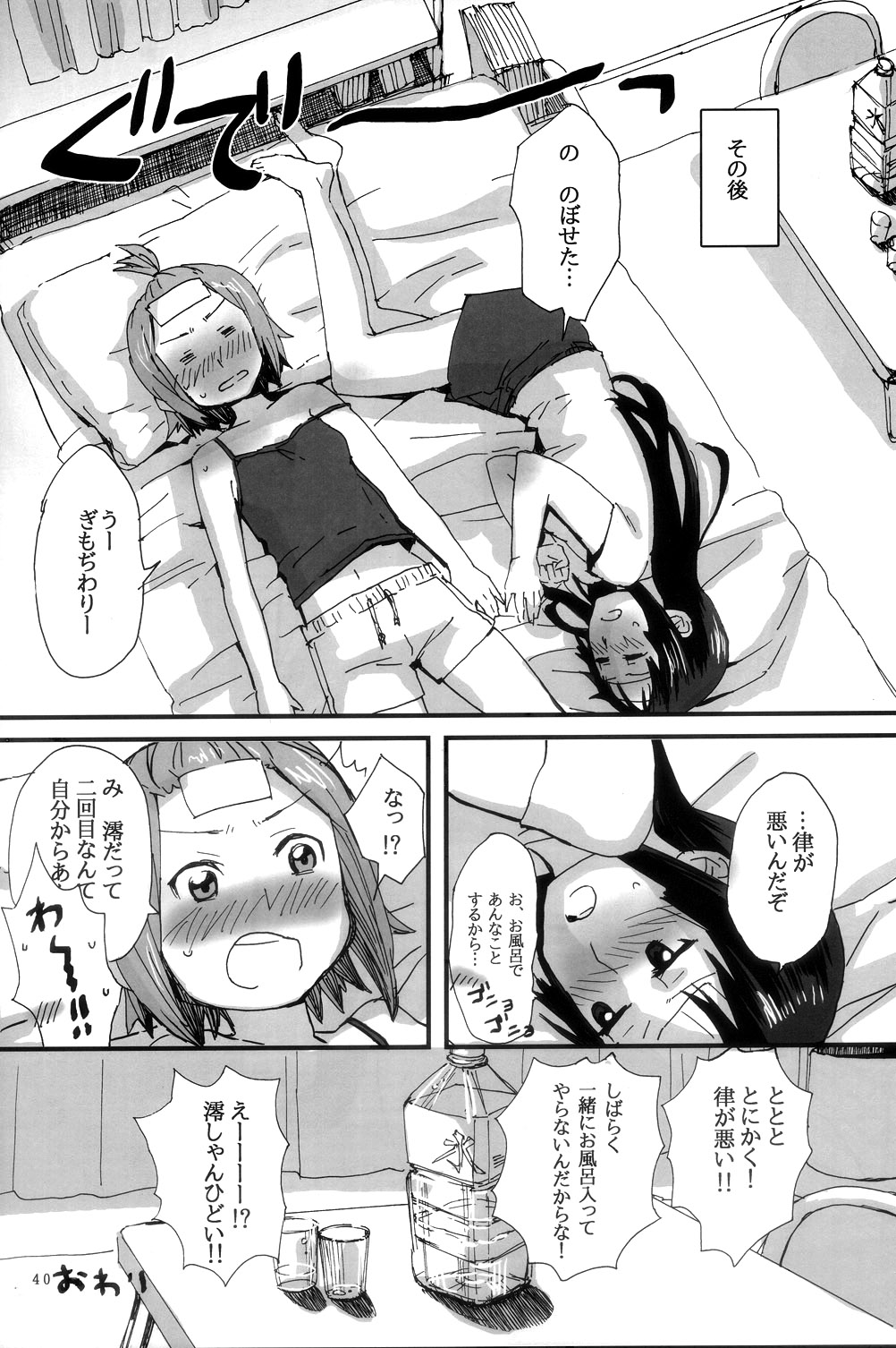 (C82) [Super Sentou, The Shakya (Fukutarou, Oke)] Gekkan Otona no RitsuMio Soukangou (K-On!) page 41 full