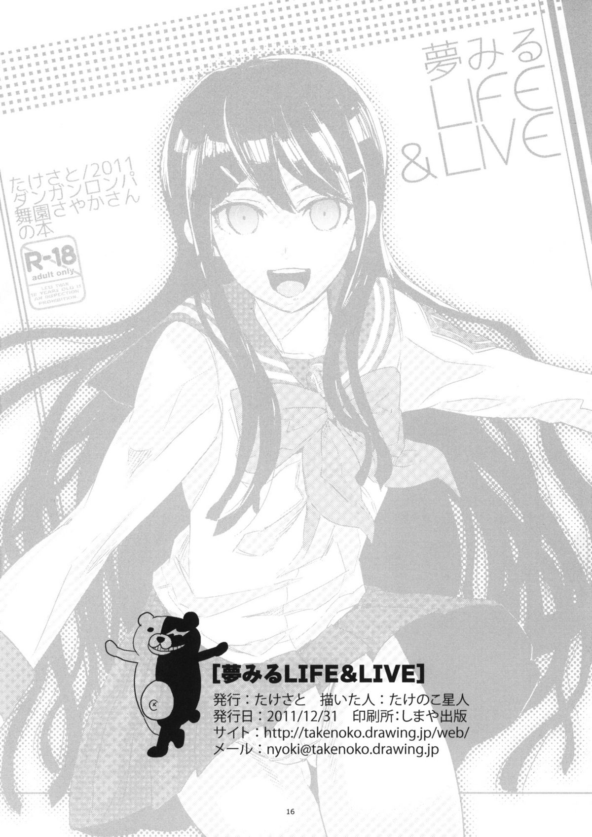 (C81) [Takesato (Takenoko Seijin)] Yume Miru Life & Live (Danganronpa) page 16 full