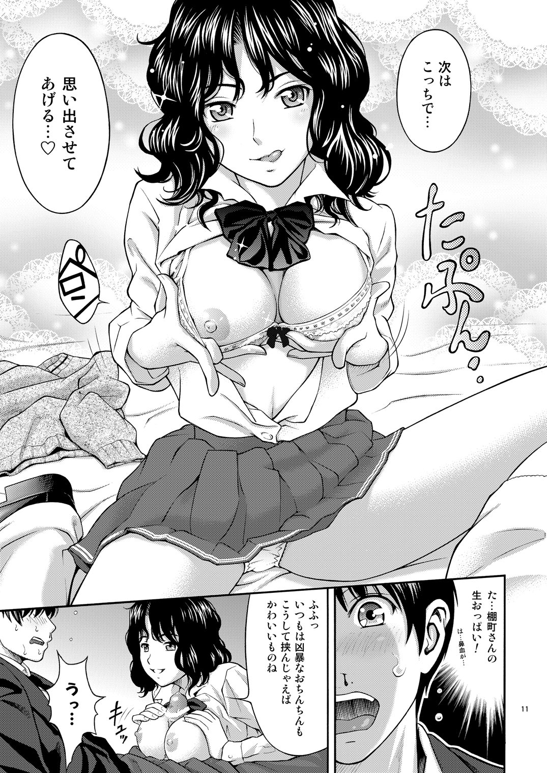 (C80) [PRETTY☆MAIDS (Ito Seiho)] Tanamachi Pheromone (Amagami) page 10 full