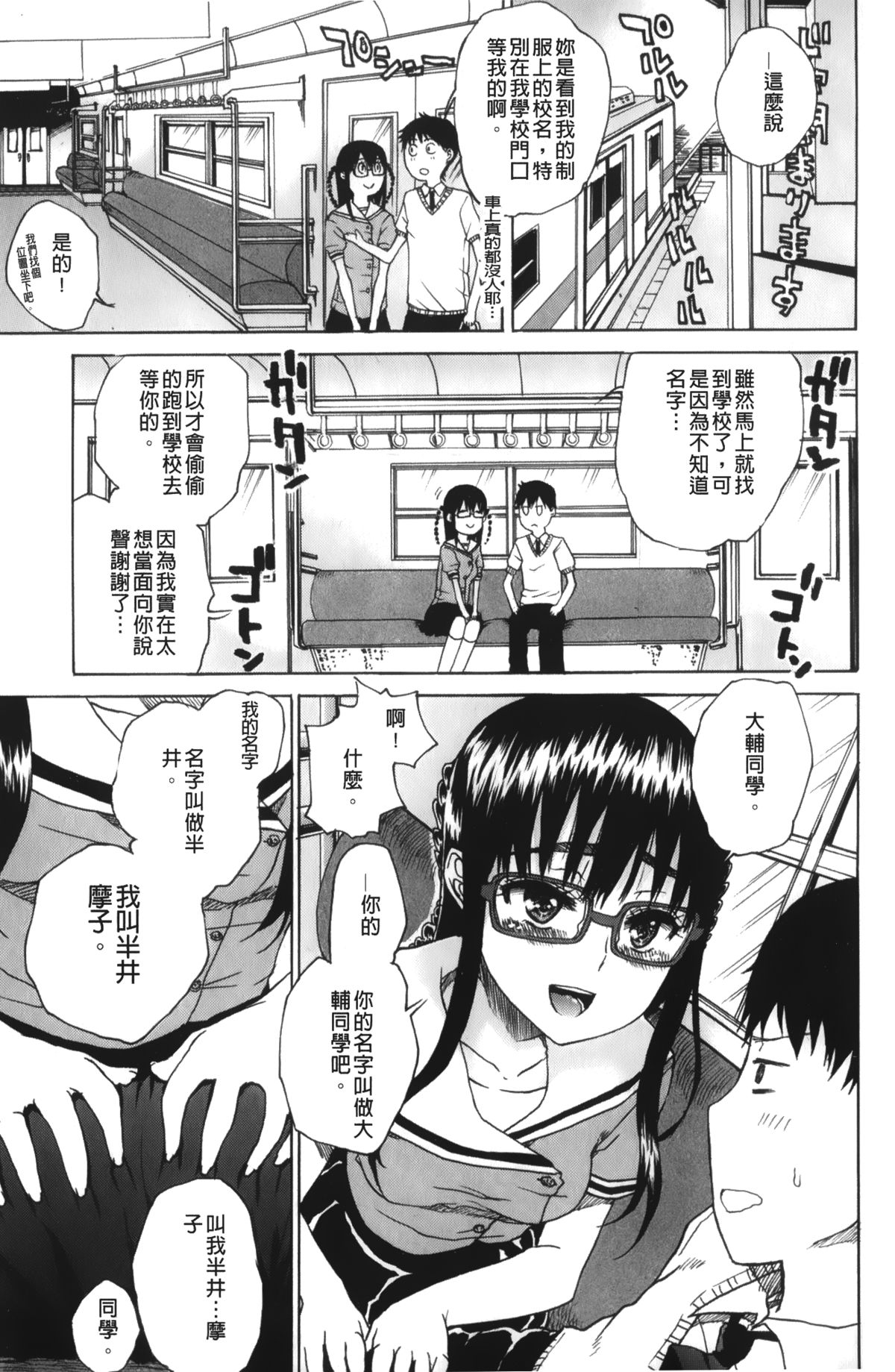 [Hirota Masatane] Daisuke-kun no Hijitsuzai Bishoujo Plus | 大輔君和不存在美少女+ [Chinese] page 164 full