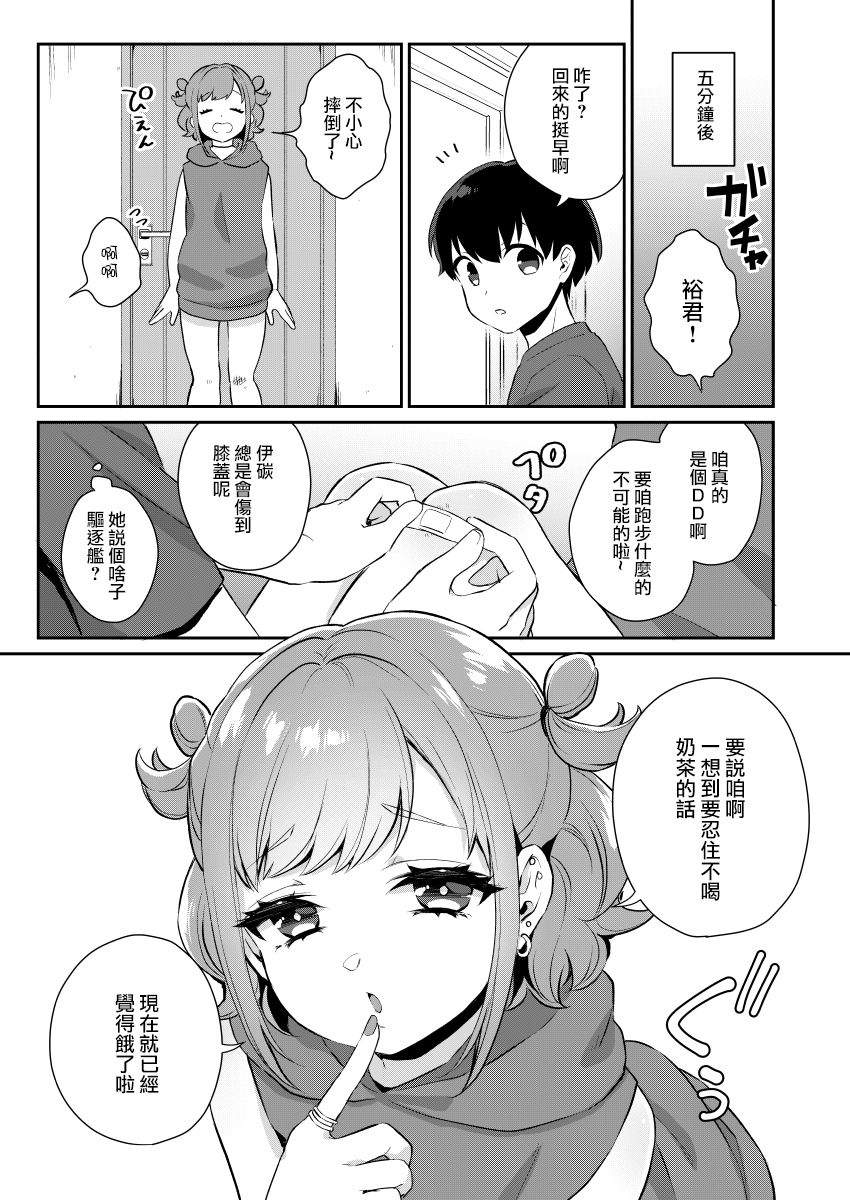 [Akaeboshi (Binto)] Tonari no Gal to Douseichuu [Chinese] [瑞树汉化组] [Digital] page 6 full