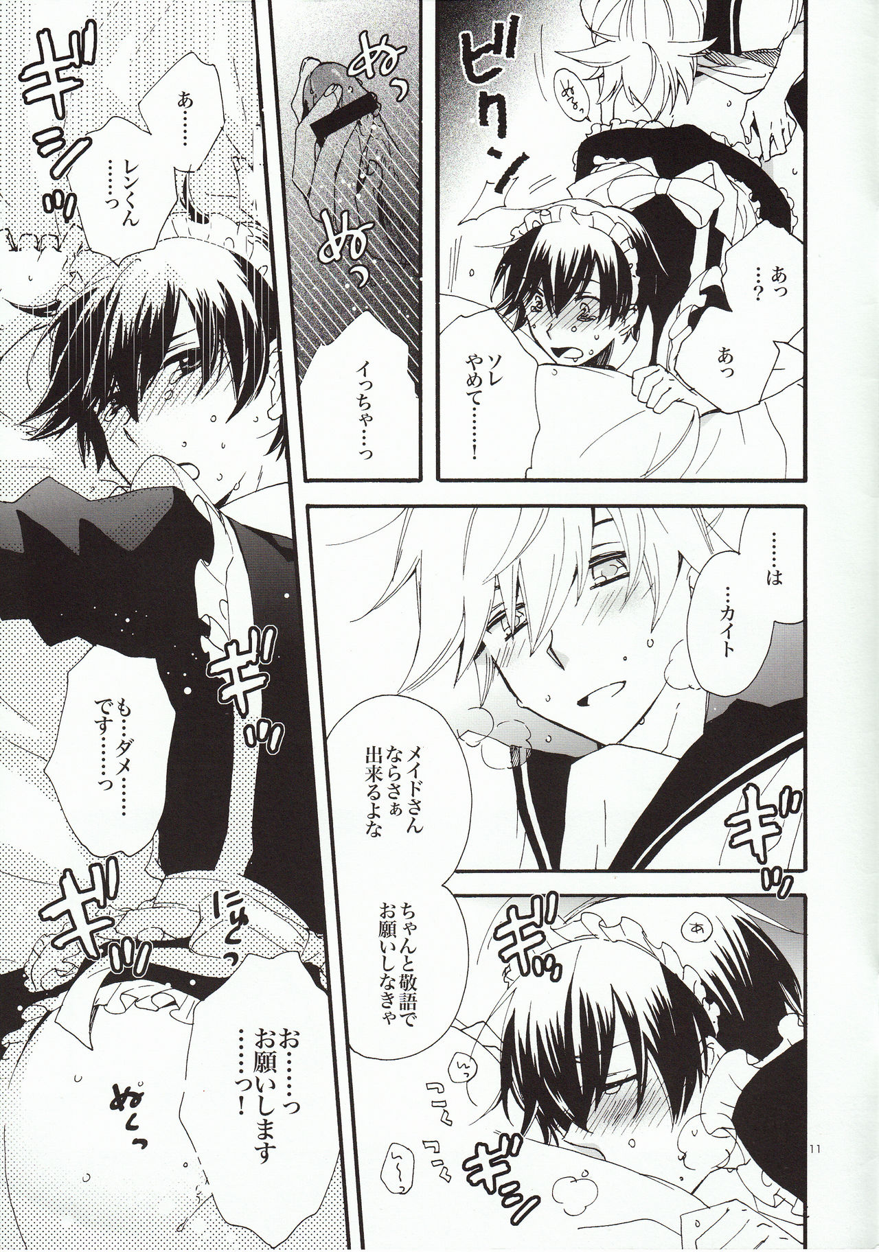 (SUPER20) [U.ZOO (Yuzucky)] Goshujin-sama to Yobe! (VOCALOID) page 11 full