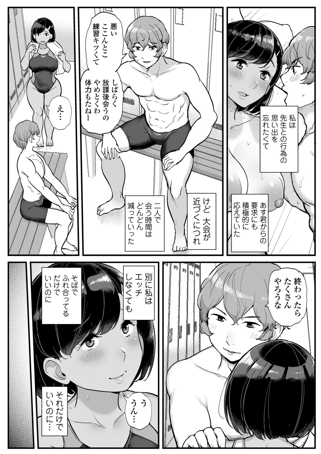 [Misaki (Tyranu)] Kare no Tame ni Suieibu no Anoko wa Kyou mo Komon ni Dakareru page 25 full