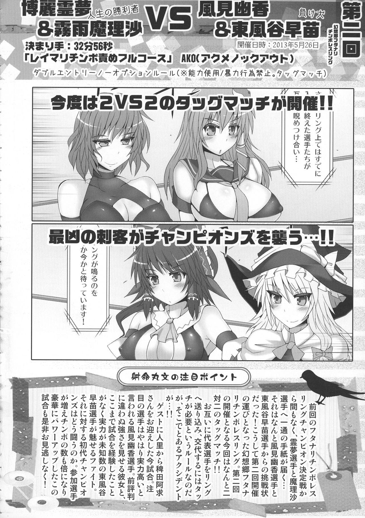 (Reitaisai 14) [Stapspats (Various)] GENSOUKYO FUTANARI CHINPO WRESTLING 5th Anniversary Memorial Book (Touhou Project) page 20 full