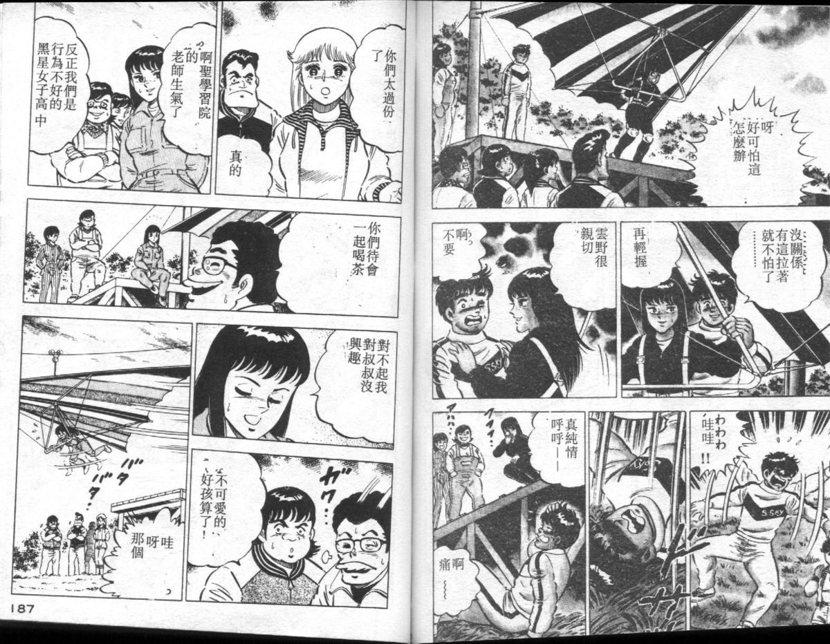 [Yamato Masaki] Agechau! Onna Kyoushi 3 [Chinese] page 94 full