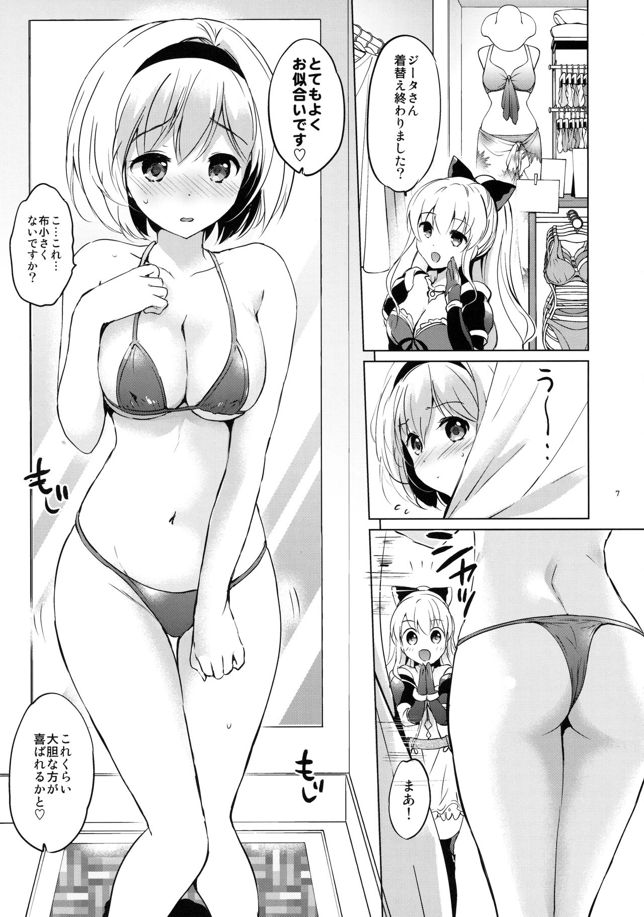 (C90) [Kurimomo (Tsukako)] Djeeta-chan no Renai Battle na Hibi 2-kame (Granblue Fantasy) page 6 full