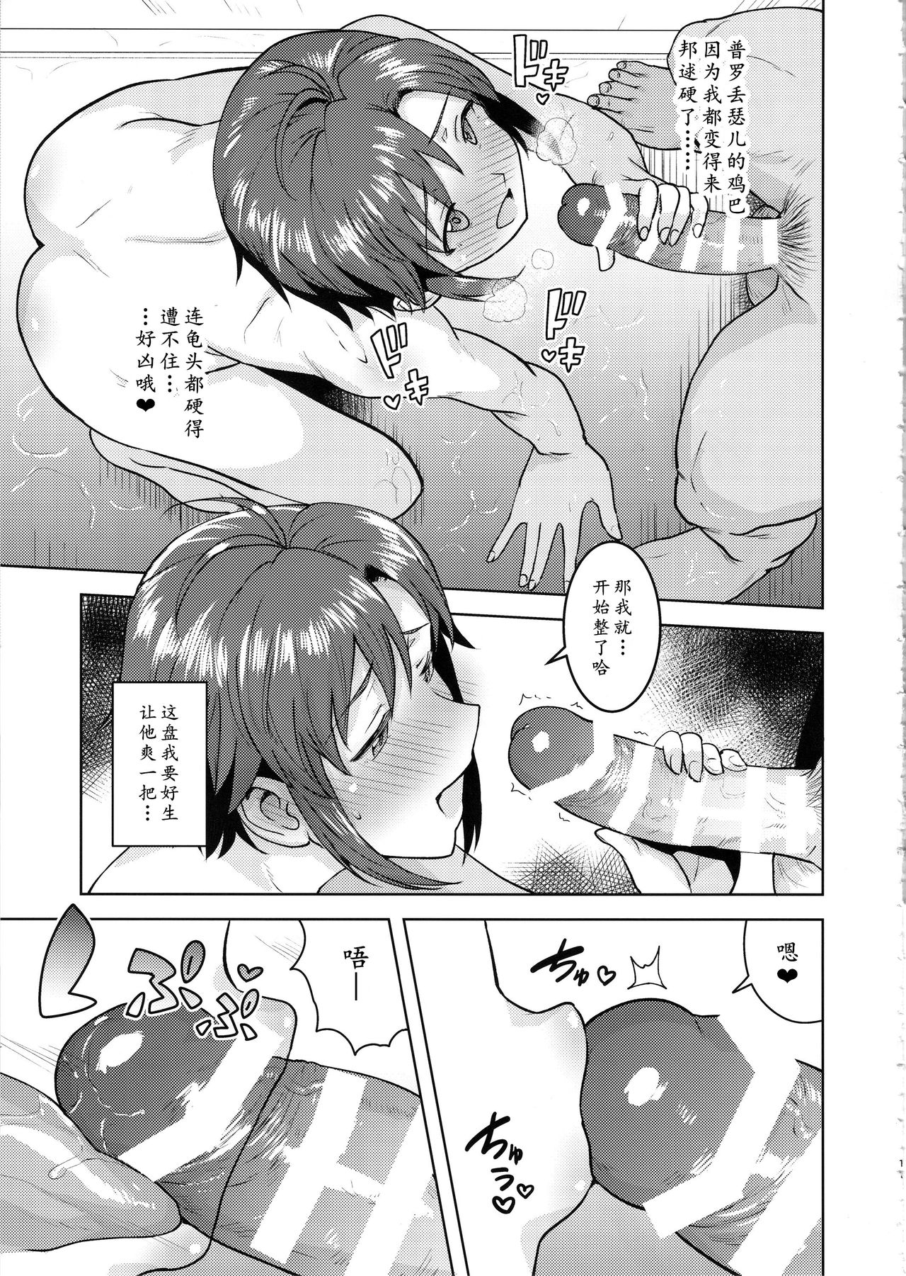 (C97) [PLANT (Tsurui)] Makoto to Ofuro (THE IDOLM@STER)[Chinese] [鬼迷日眼的莱科少校个人川话化] page 10 full