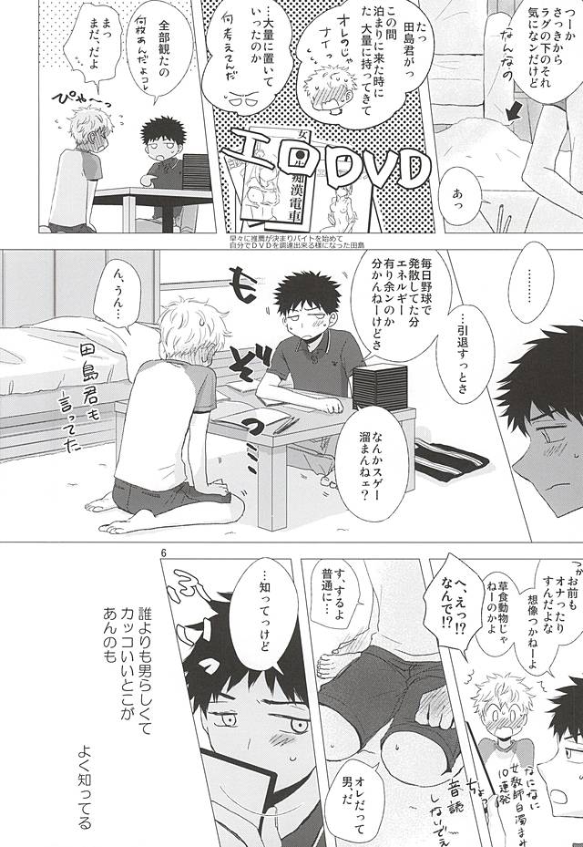 (C88) [Double Knockout (Natsuno)] Nigemizu <Zenpen> (Ookiku Furikabutte) page 7 full