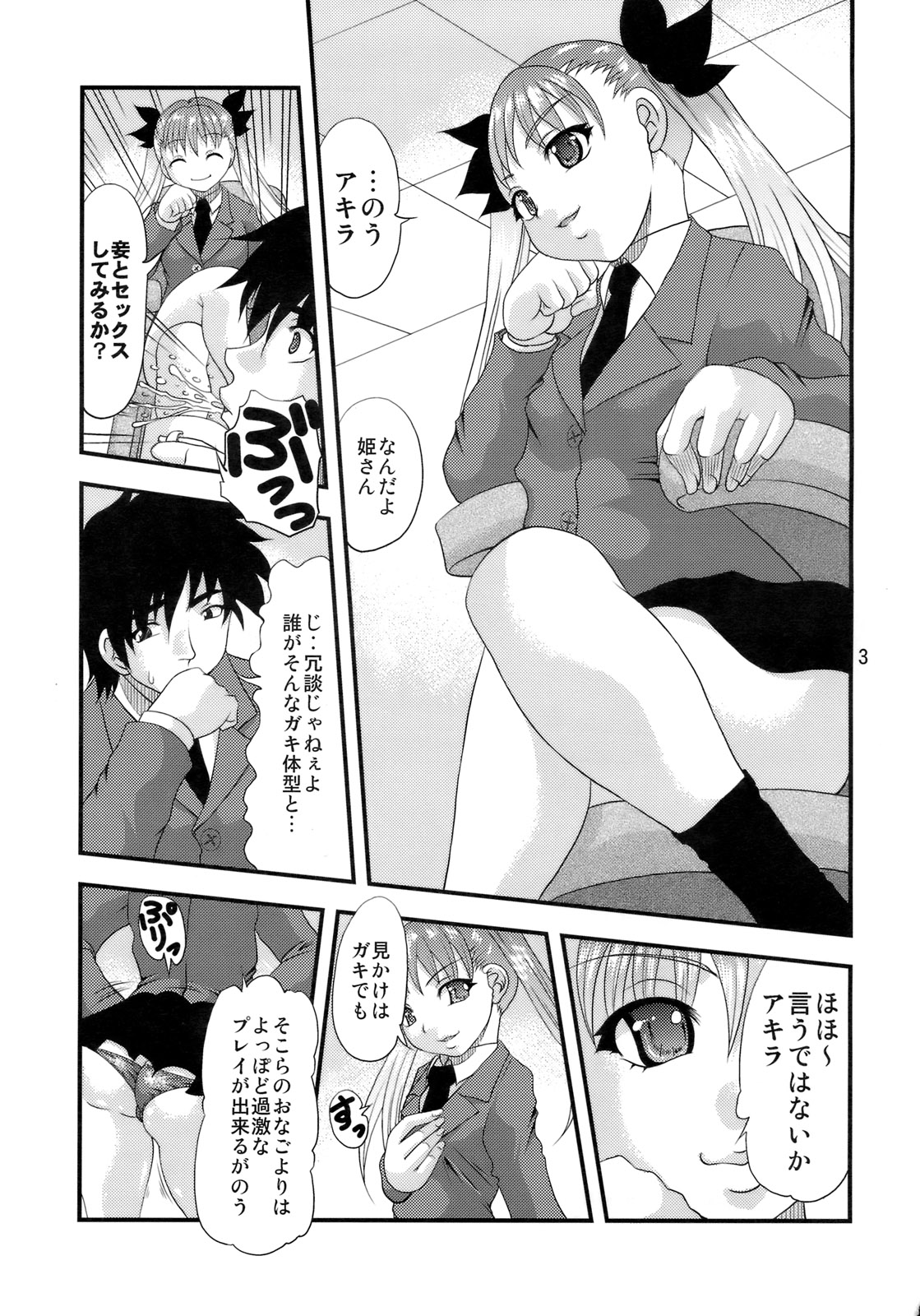 (SC47) [Acid Noel (Mitsuki Rintarou)] Shiriana hime (Dance In The Vampire Bund) page 2 full