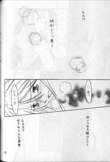 [Aishiteiru to Ittekure, IHATOV-honpo (Shiina Azumi, Yamabuki Kazumi)] tight rope (Gundam Wing) page 19 full