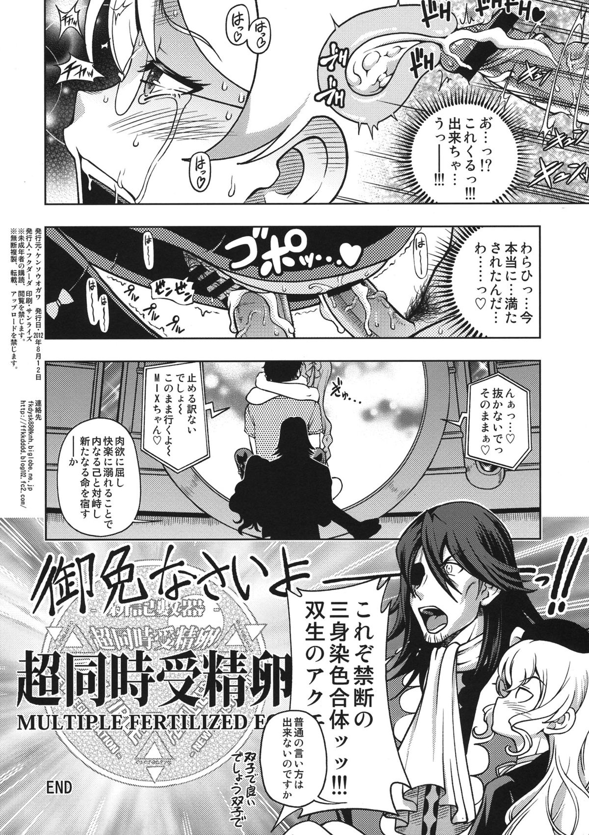 (C82) [Kensoh Ogawa (Fukudahda)] Aquarion PORNO (Aquarion EVOL) page 4 full