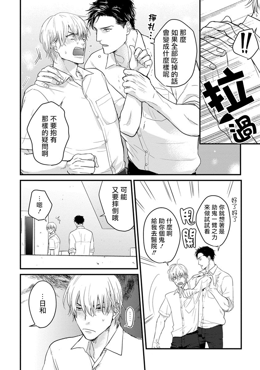 你要吃了我吗、可是我并不美味 01-02 Chinese [拾荒者汉化组] page 32 full