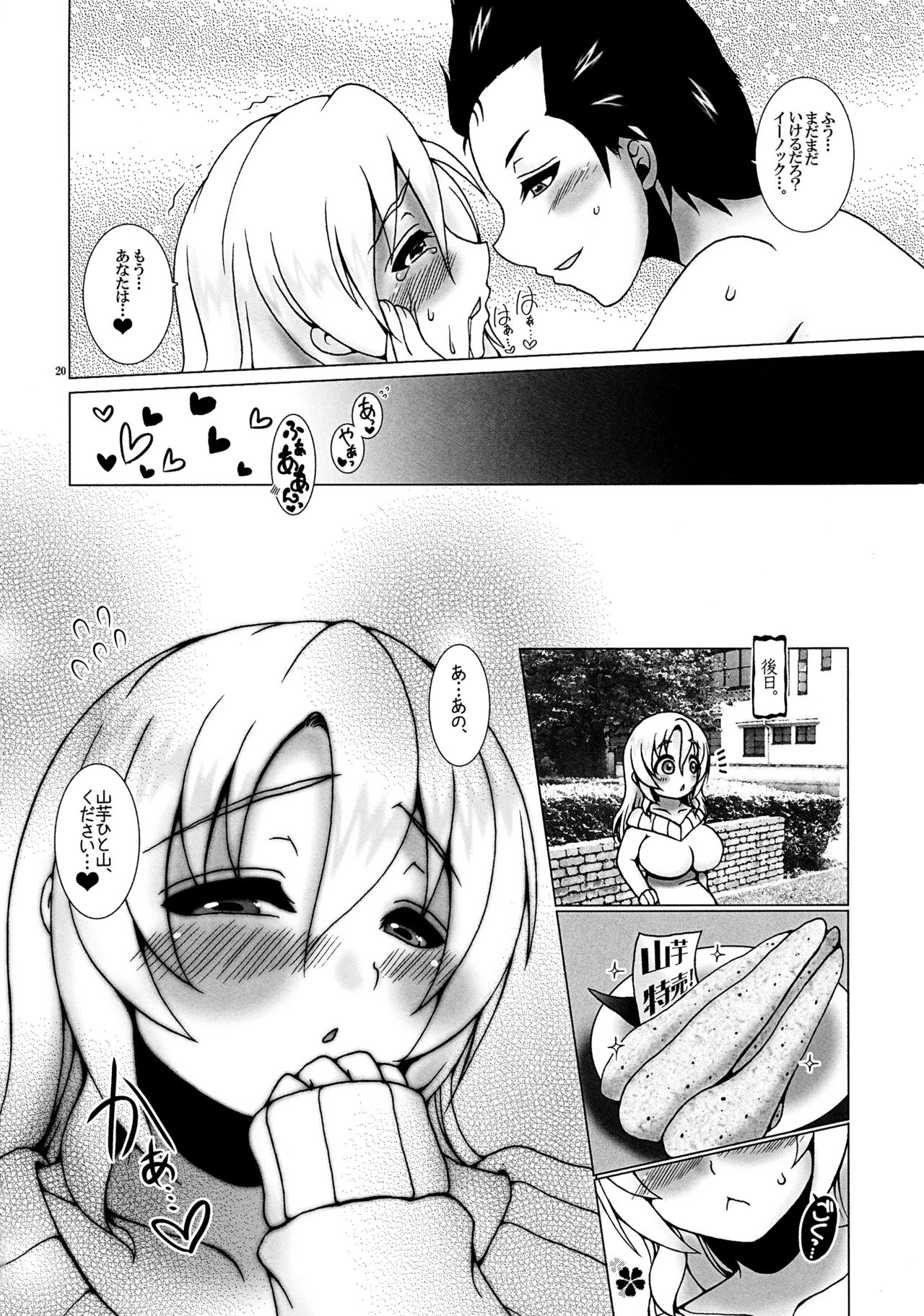 (Daijoubu da, Mondai Nai. 16) [Daifuku (Shouki)] Oaji wa Ikaga? (El Shaddai) page 20 full