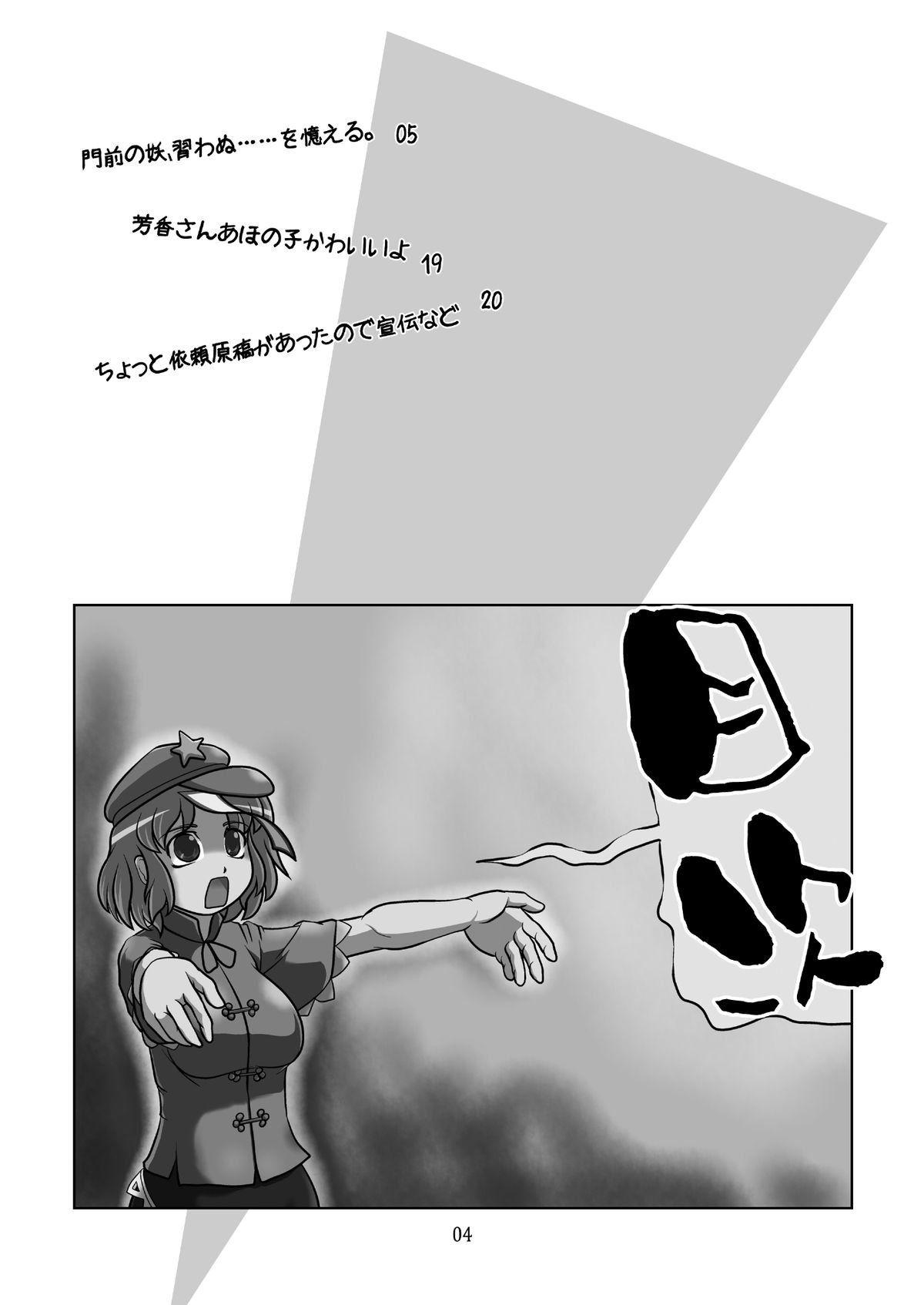 [Sekitan Bukuro (Fey Tas)] Kyouno○○ko (Touhou Project) [Digital] page 3 full