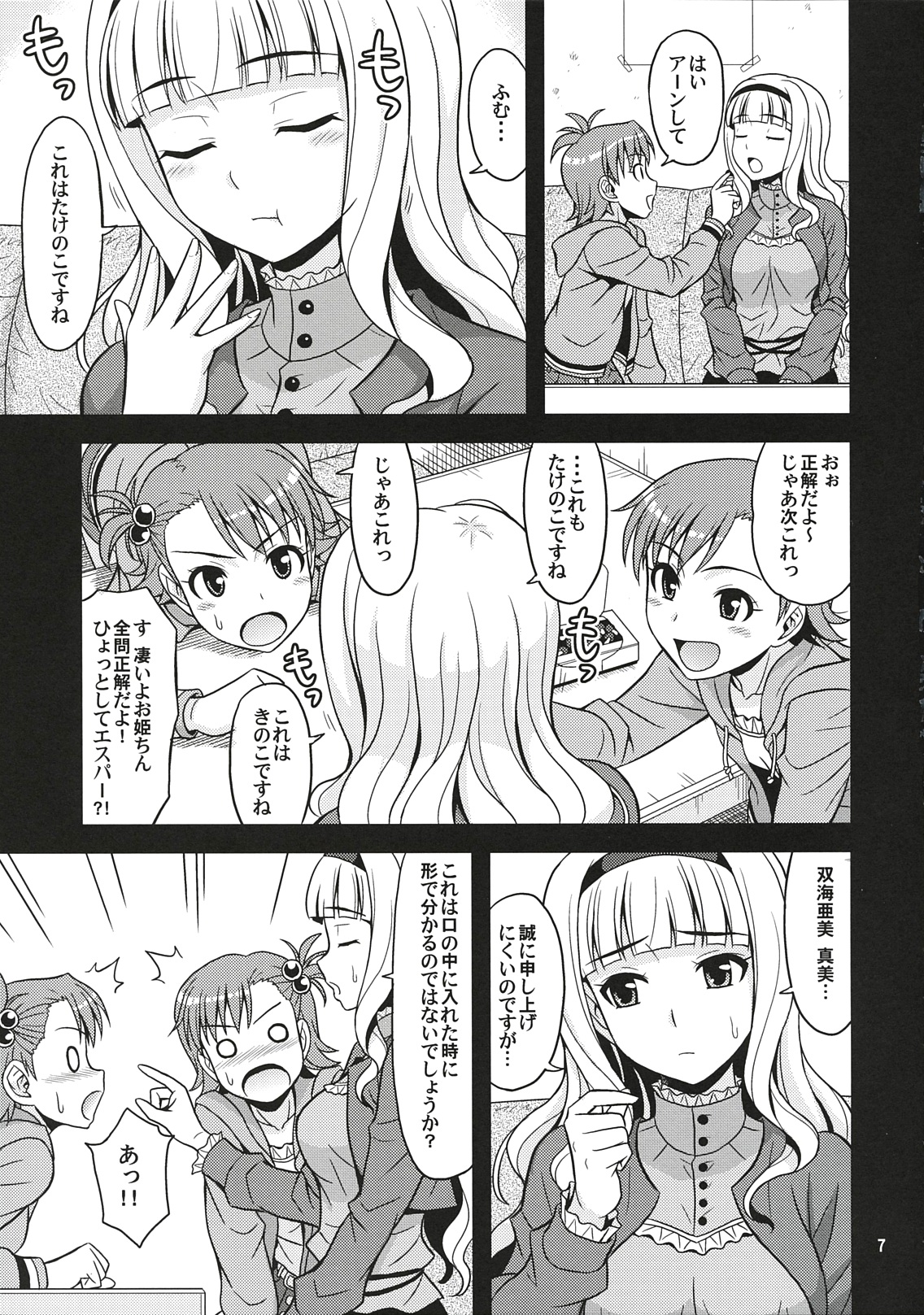 (C78) [Junpuumanpandou (Hida Tatsuo)] Harapeko Princess (THE iDOLM@STER) page 6 full