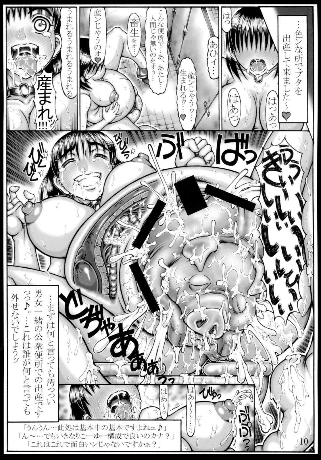 [POC] Hara no Naka 2 page 11 full