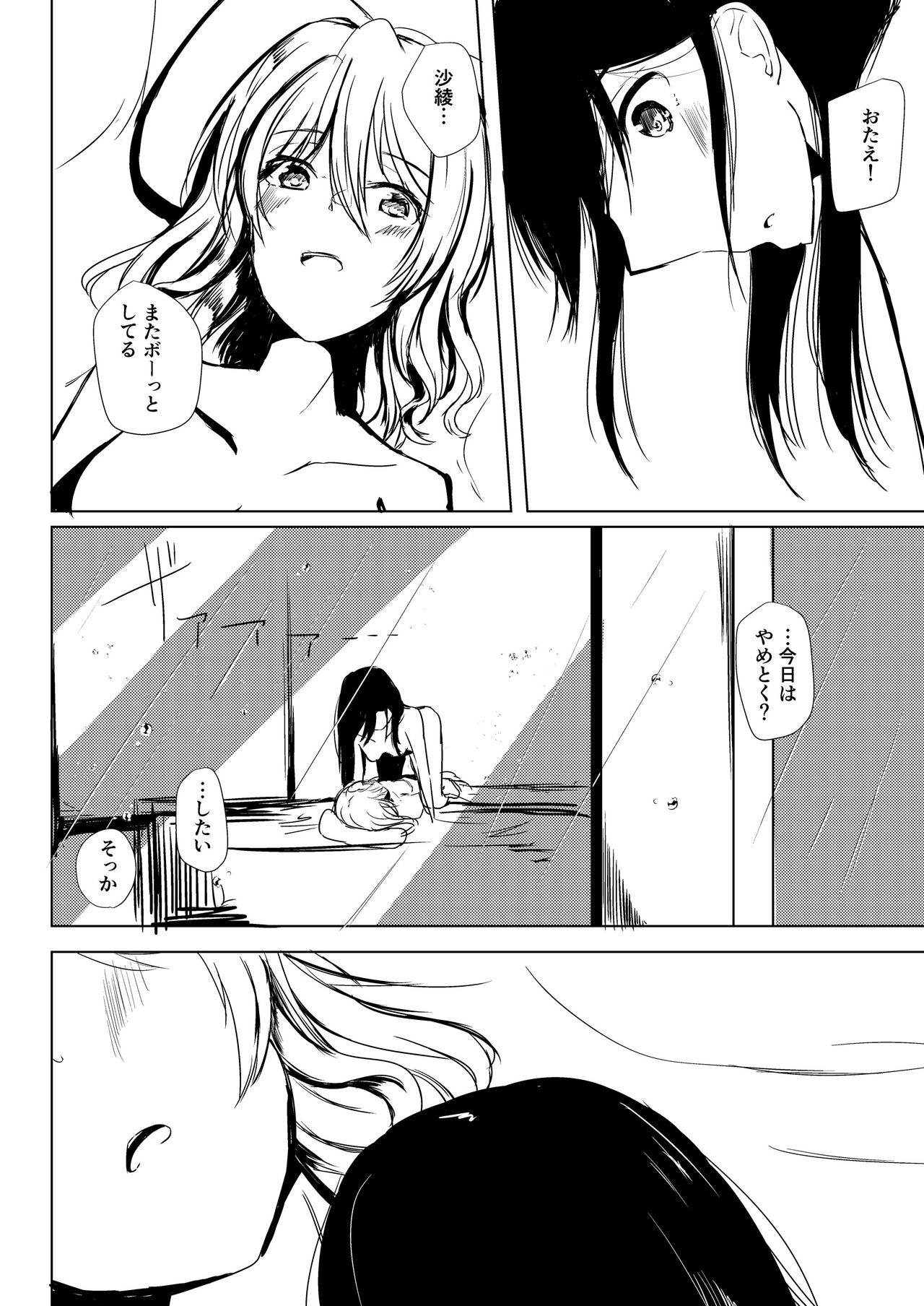 [AsH (Shikkoku no Tsubasa)] Goodbye, Universe. (BanG Dream!) [Digital] page 5 full