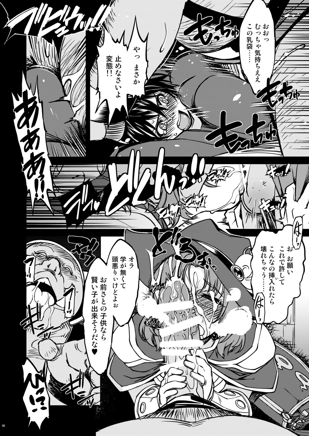 [Xration (mil)] Hime Kishi Tame Ho (Ragnarok Online) [Digital] page 12 full