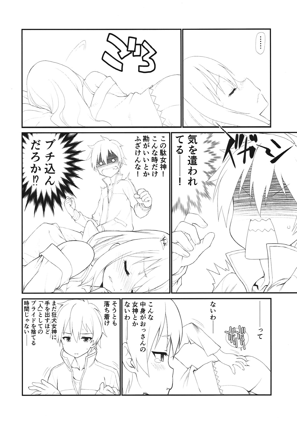 [UROBOROS (Utatane Hiroyuki)] Toriaezu Zenpen (Kari) (Kono Subarashii Sekai ni Syukufuku o!) page 2 full