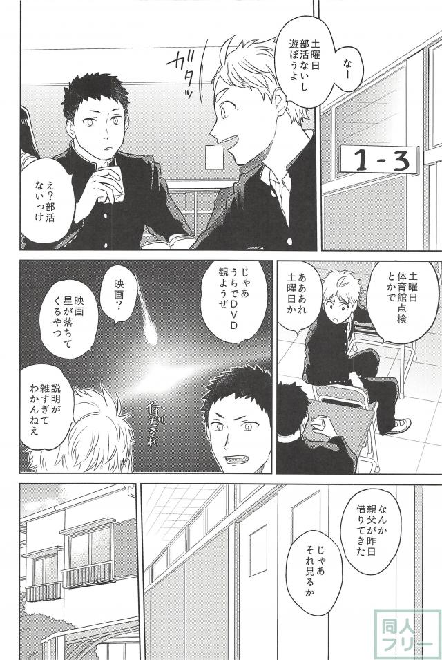 (HaruCC21) [Ohige (Kanu)] Haru no Ame (Haikyuu!!) page 5 full