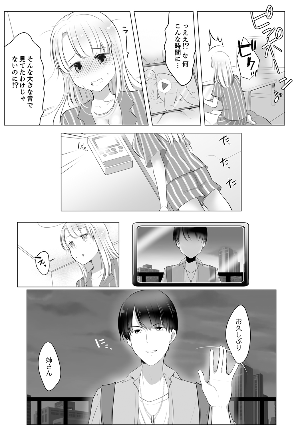 [Satou Ichito] Neesan, Hageshii Sex Shite Minai? Gitei wa Top AV Danyuu [Kanzenban] page 9 full