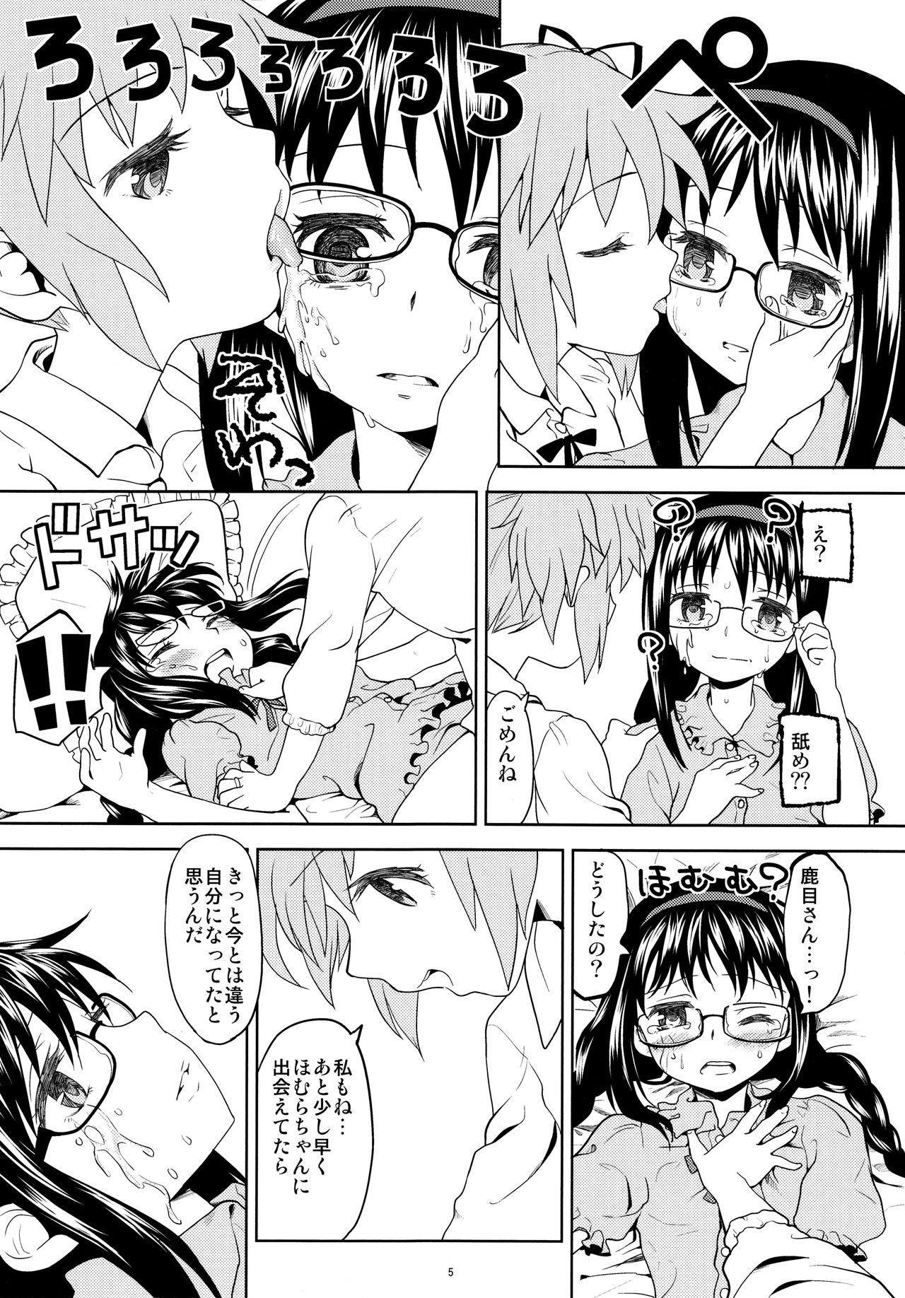 (Mou Nanimo Kowakunai3) [Nedaore (Ayane)] Kakoku Shoujo Eroku (Puella Magi Madoka Magica) page 7 full