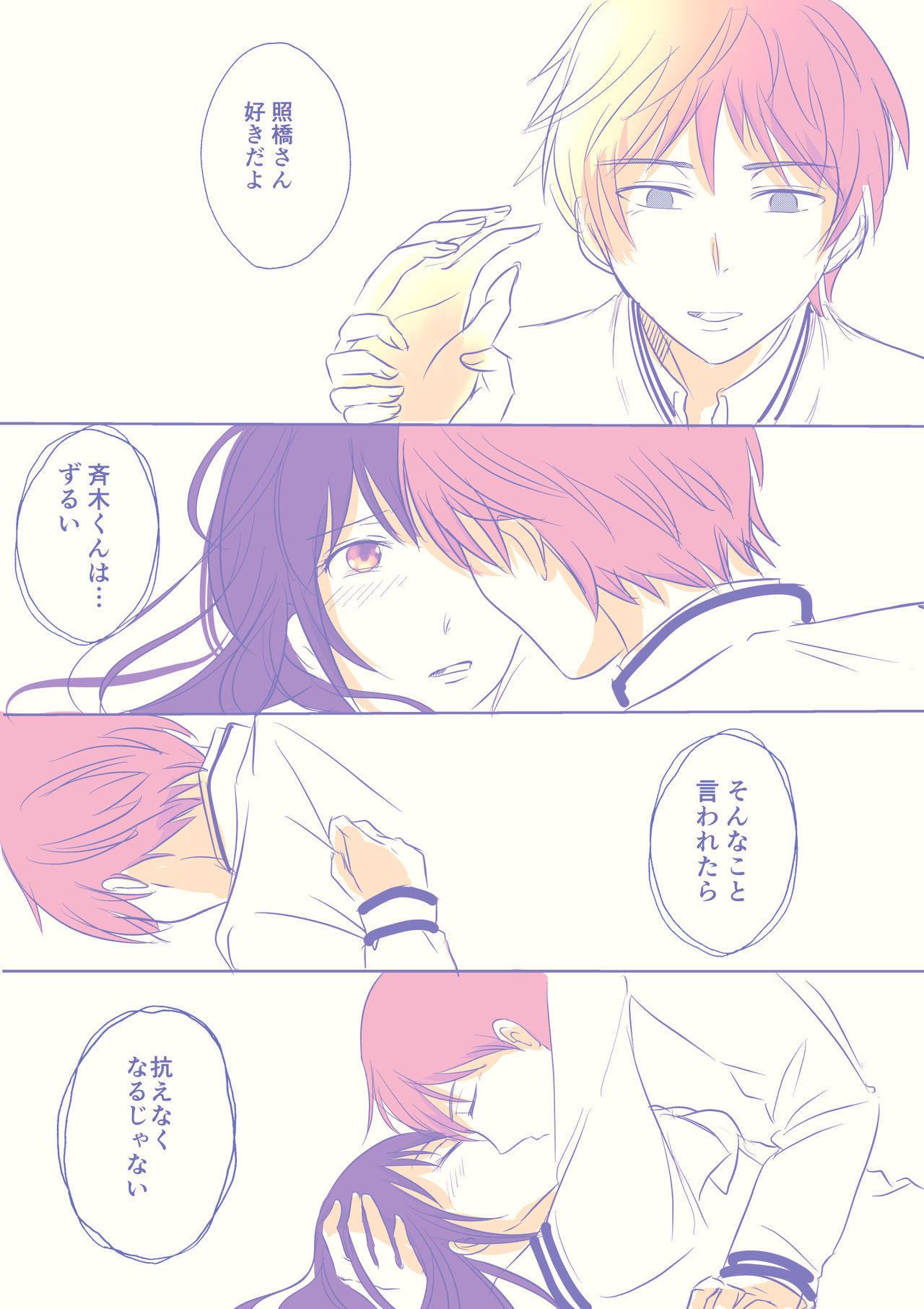 [Watako] 騎乗位斉照 (Saiki Kusuo no Psi Nan) page 4 full