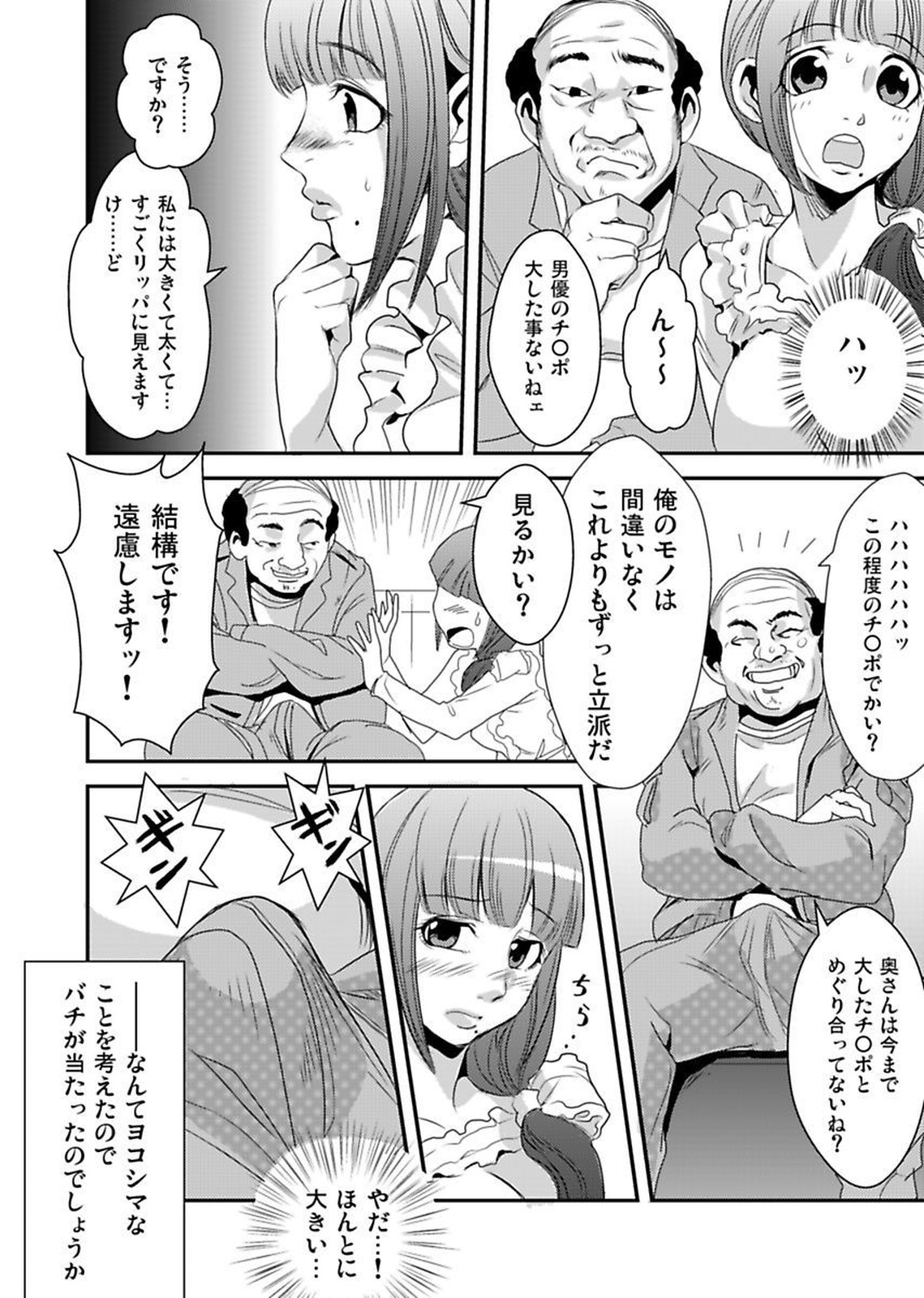 [Yamizawa] Shirouto Toukou Taiken Roujin Home no Ojii-chan wa Sugowaza Koshizukai page 46 full