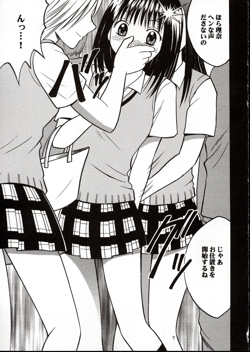 (SC17) [Crimson (Carmine)] Rina Chikan Higai (Pretty Face) page 6 full