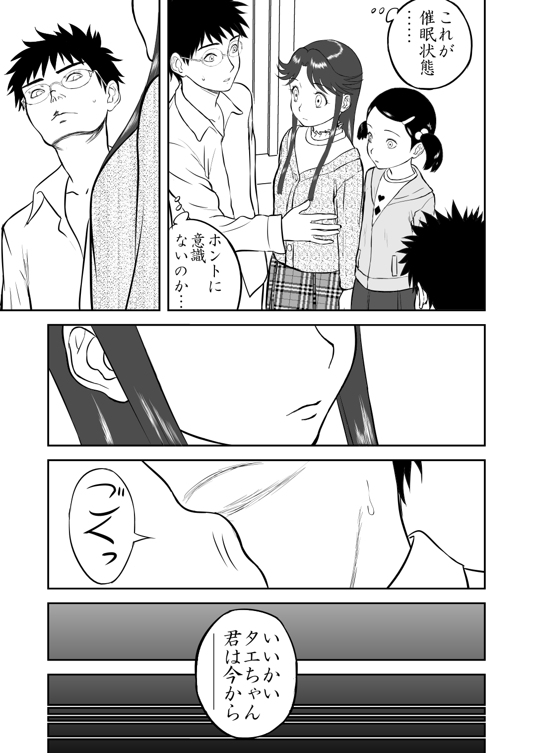 [Shoudansha] Mousou Meisaku Kuradashi Gekijou Sono 3 NanKite San page 19 full