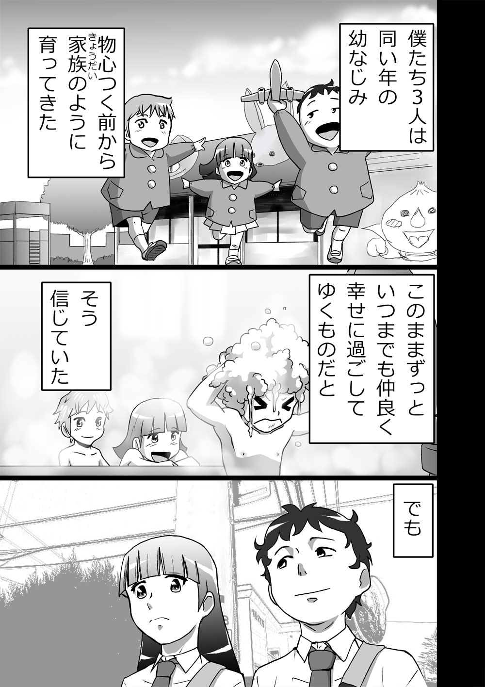 [the_orz] ハイティーンブギウギ 参限目 page 1 full