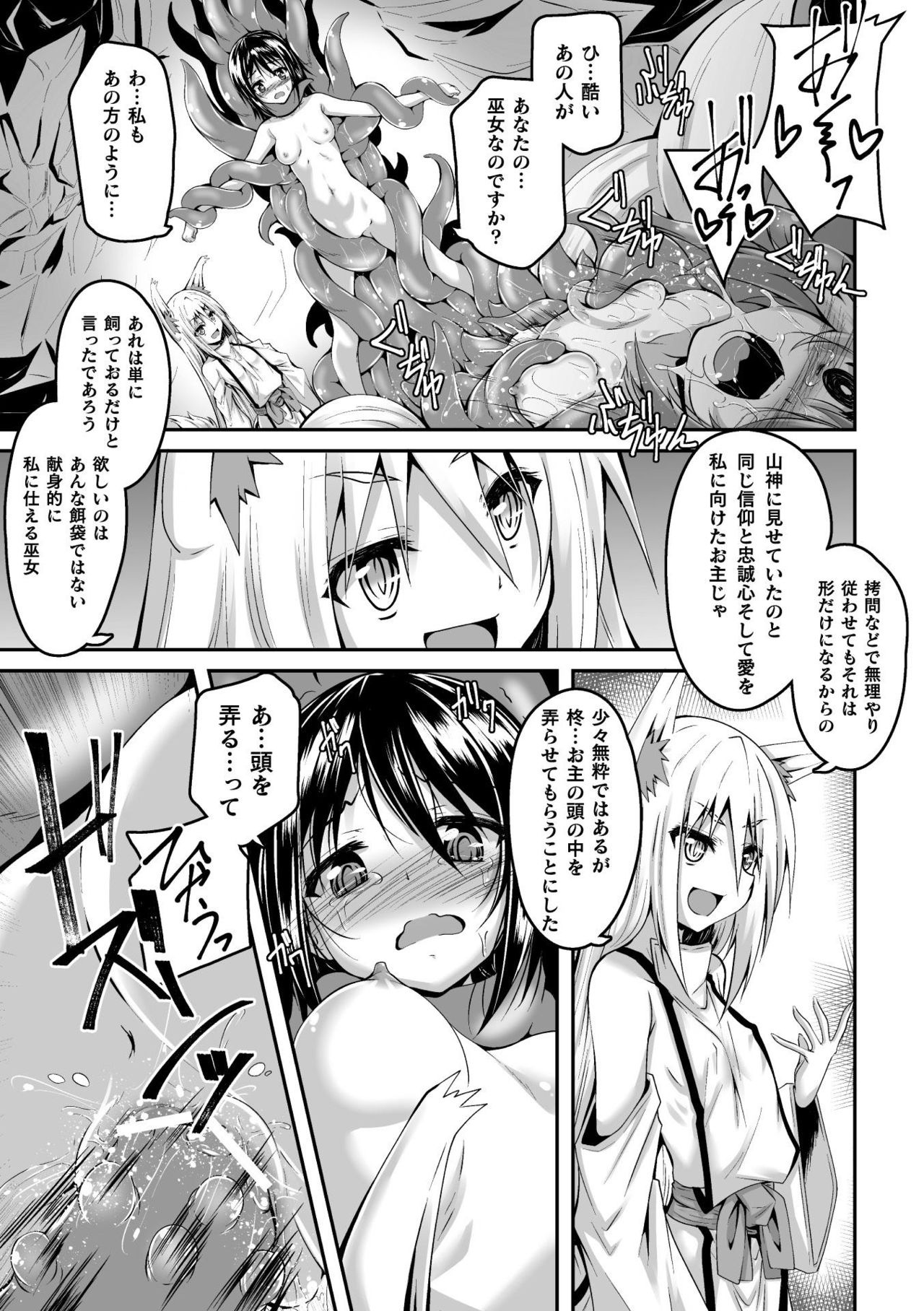 [Fumihiro] Youko Inmon Kitan 3 page 8 full