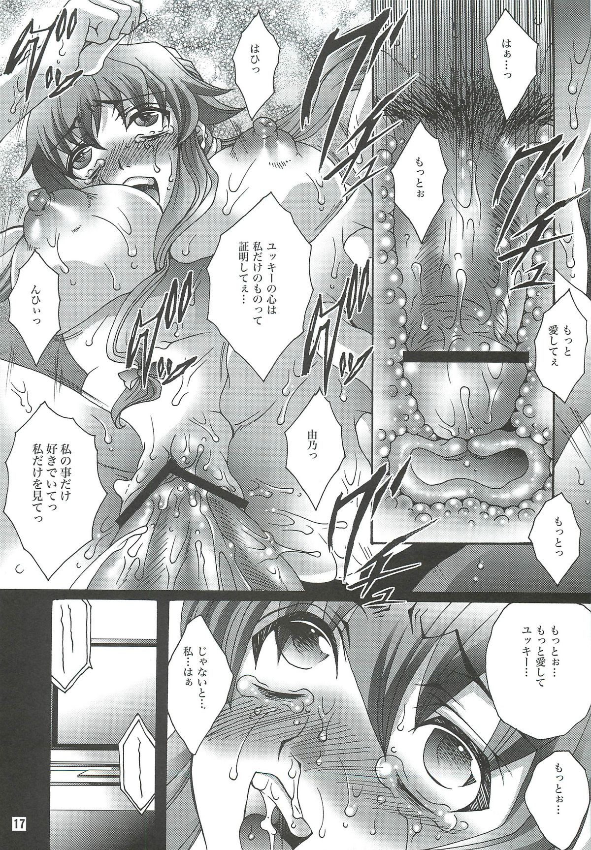 (C81) [Raijinoh (Yuuki Haruka)] Ai o Shinji Utagawanai Koto (Mirai Nikki) page 16 full