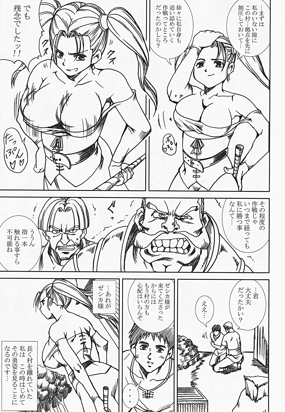 [Abura Katabura (Papipurin)] Innyuu Reijou - Naburare Chichi (Dragon Quest VIII) page 10 full