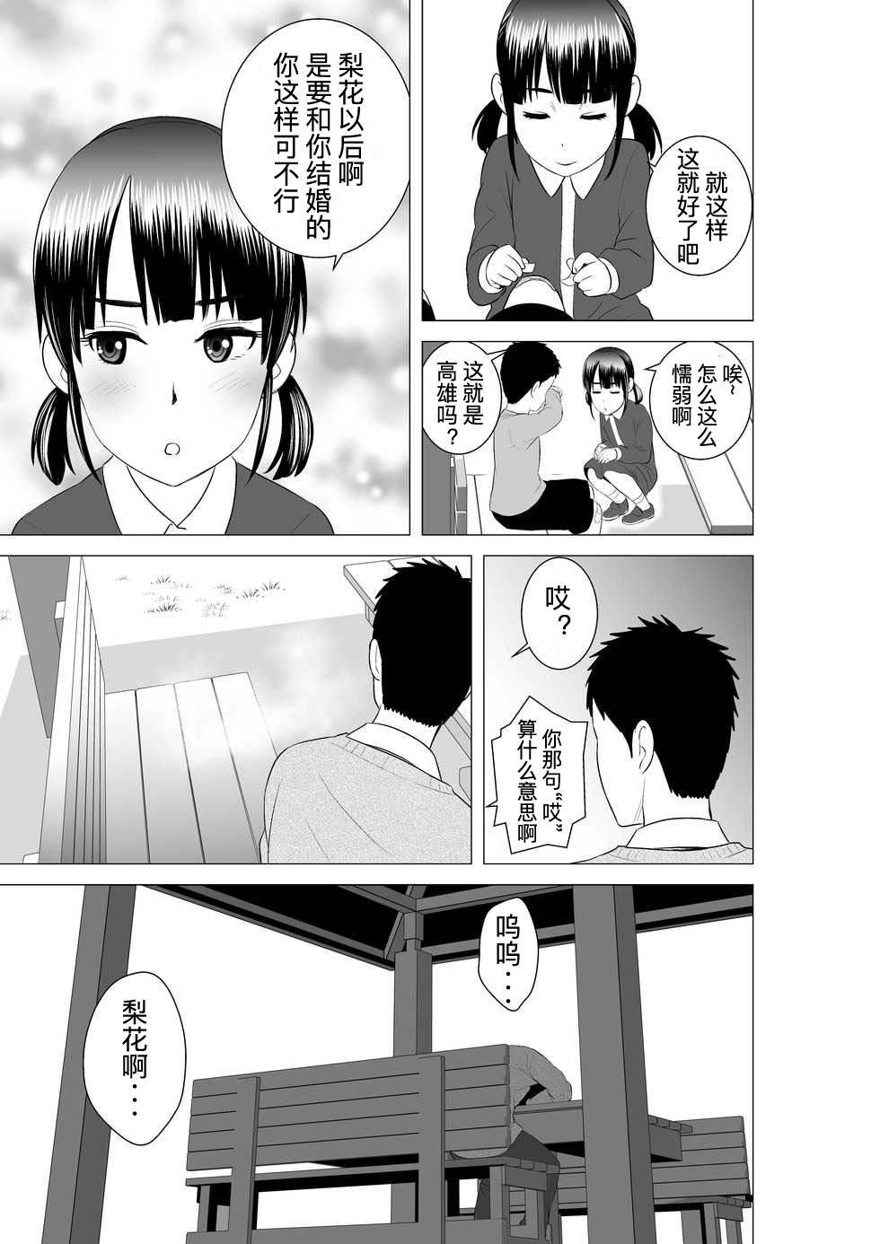 [Yamakumo] Closet 0-2 | 柜中人0-2 [Chinese] [考亭先生汉化] page 137 full