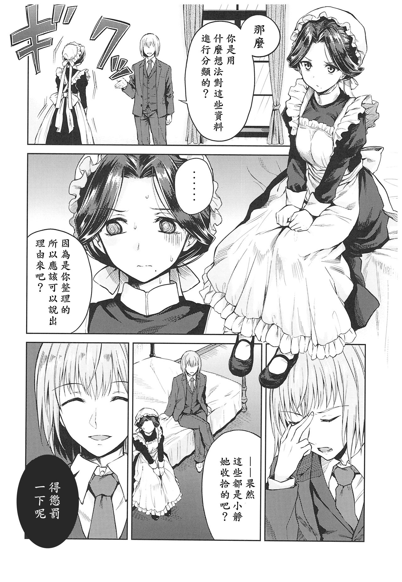 (C93) [Yoshino (Kikuduki Taro)] Haruhira Hakushaku-ke no Jijou ~Meiji Chuuki no Bu~ Soushuuhen [Chinese] [lavie汉化] page 38 full