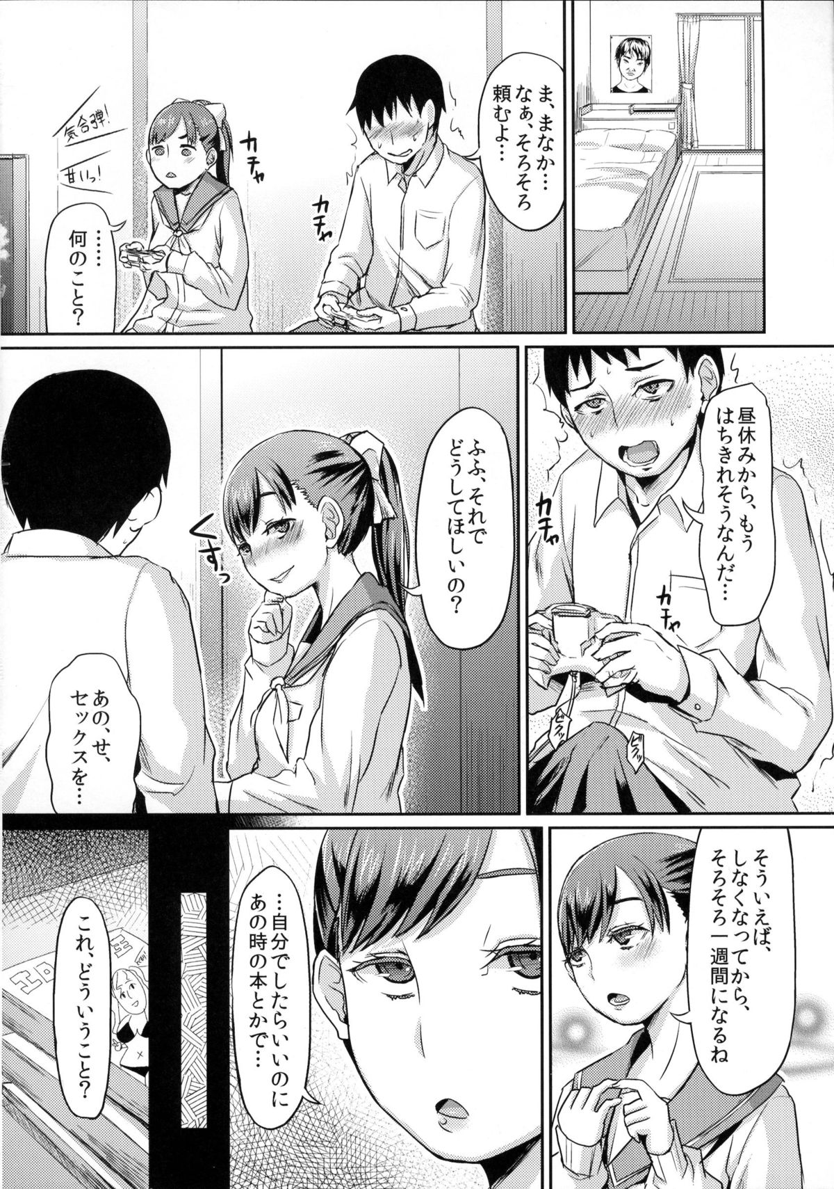 (C83) [40denier (Shinooka Homare)] Kuro Manaka no Fumifumi Oshioki (Love Plus) page 3 full