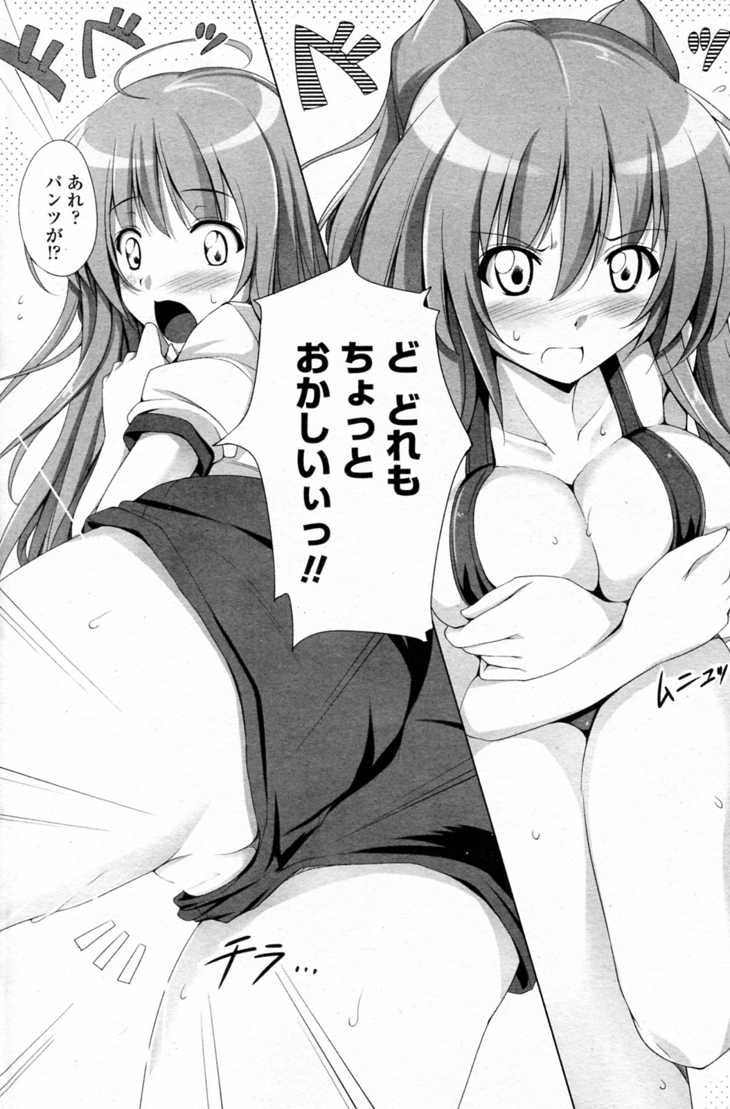 [FCT (Sara da pranzo)] Watashi no! Iyashi Doukoukai (COMIC Penguin Celeb 2010-09) page 6 full