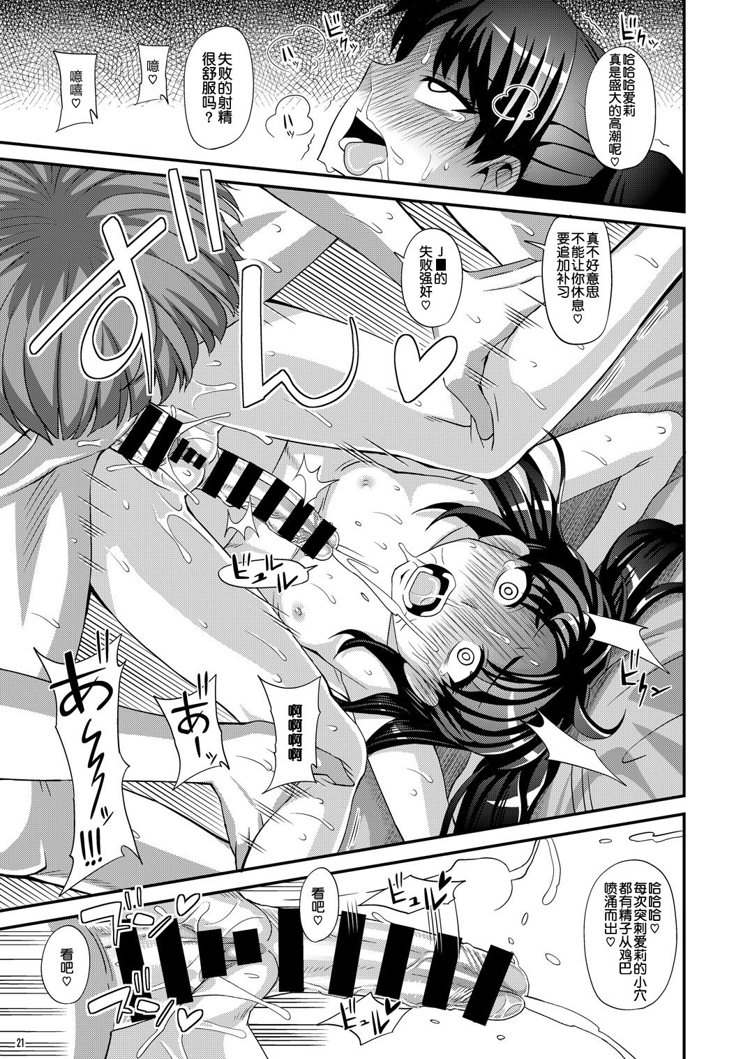 [Futanarun (Kurenai Yuuji)] Futanari Saimin [Chinese] [球磨提督个人汉化] [Digital] page 22 full