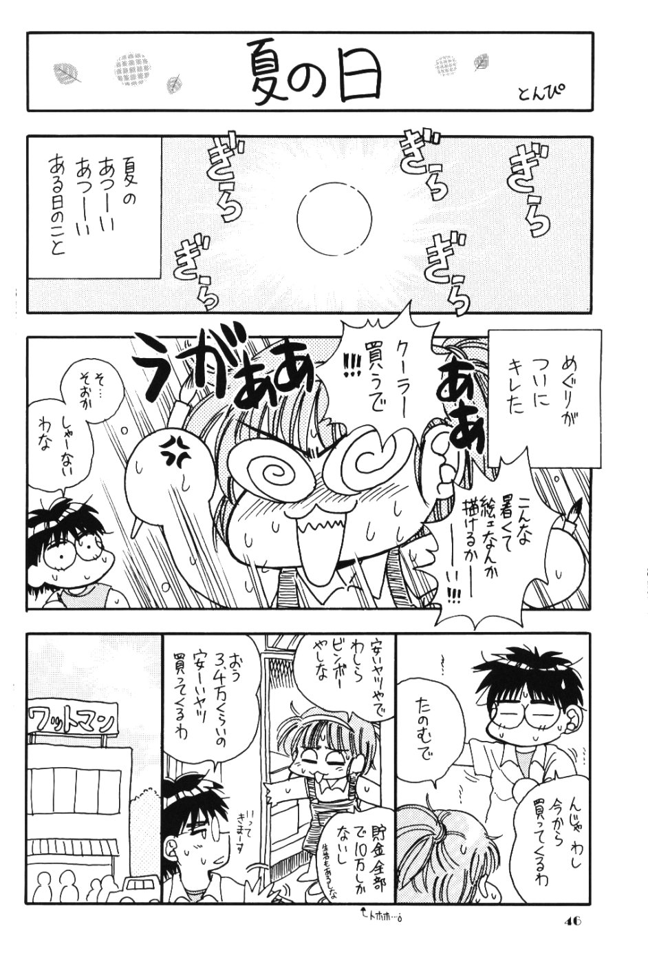 (C58) [Miki House (Miki Meguri, Miki Tonpi)] Lovely 3 (Love Hina) page 45 full