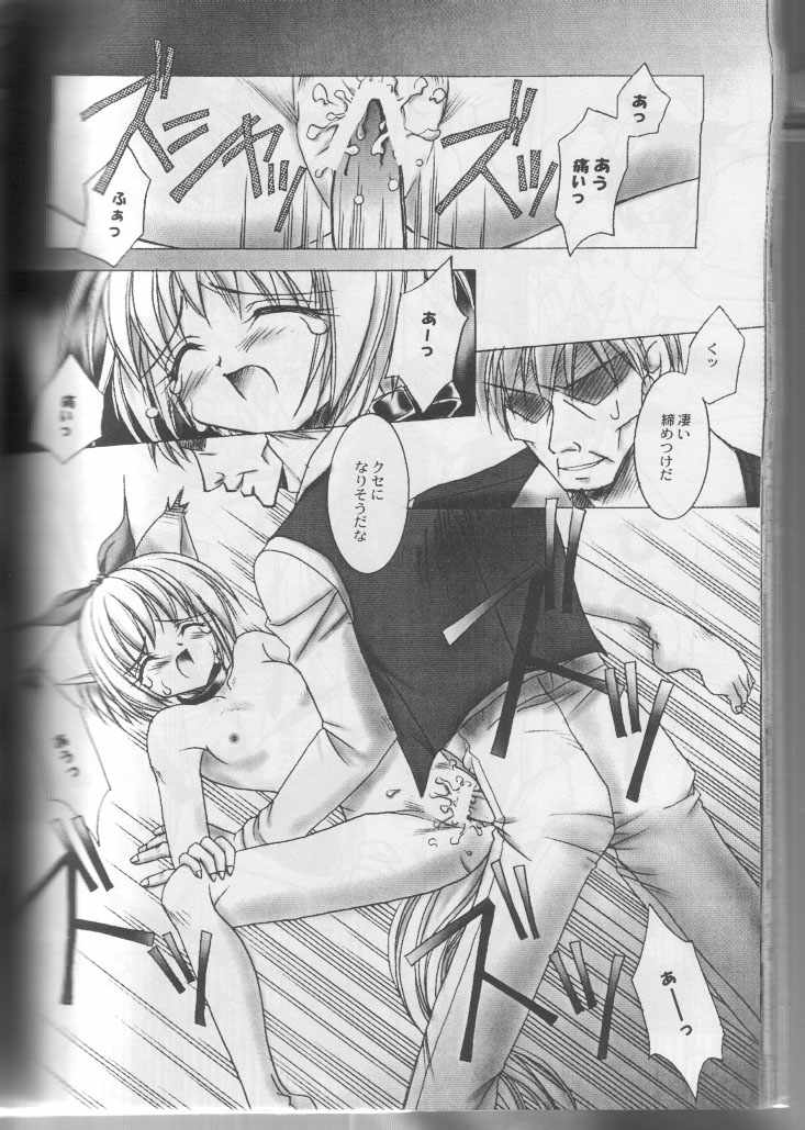 (CR27) [Nekomiya (Nekomi Haruto)] NOCTURNE (Yuukyuu Gensoukyoku 3 Perpetual Blue) page 32 full