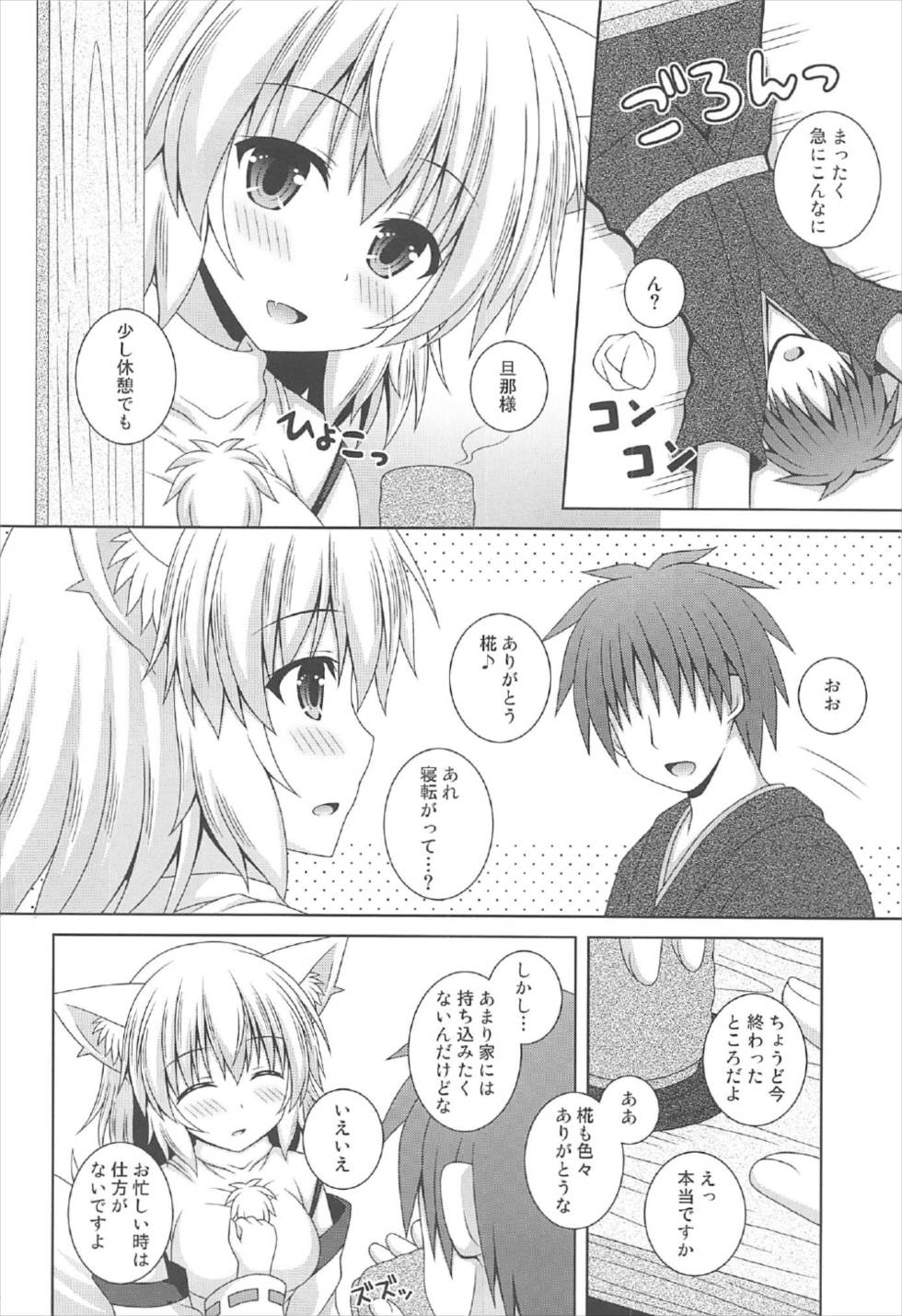 (C92) [I'm (Matsubayashi Nagana)] Wan-o-Wan Otsukare-sama desu (Touhou Project) page 3 full