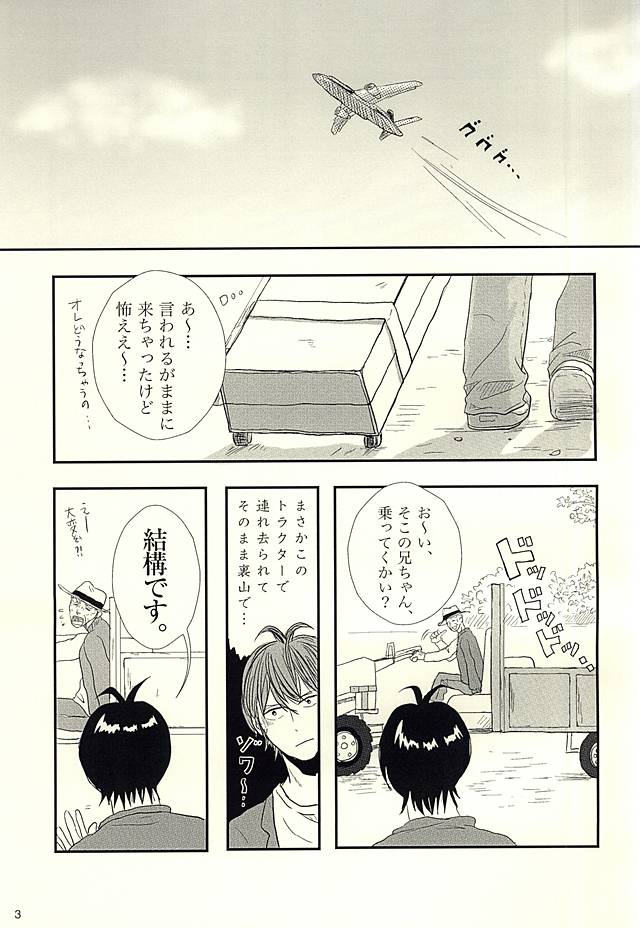 (SUPER24) [BL Club (Soichi)] Handa-ke no Shikitari (Barakamon) page 4 full