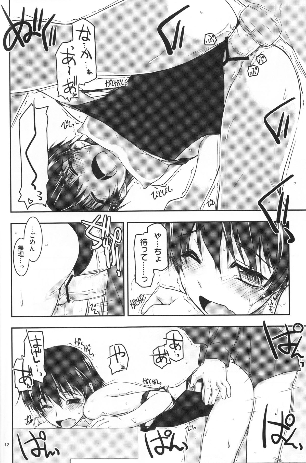 (COMITIA100) [ANGYADOW (Shikei)] Extra09 page 11 full