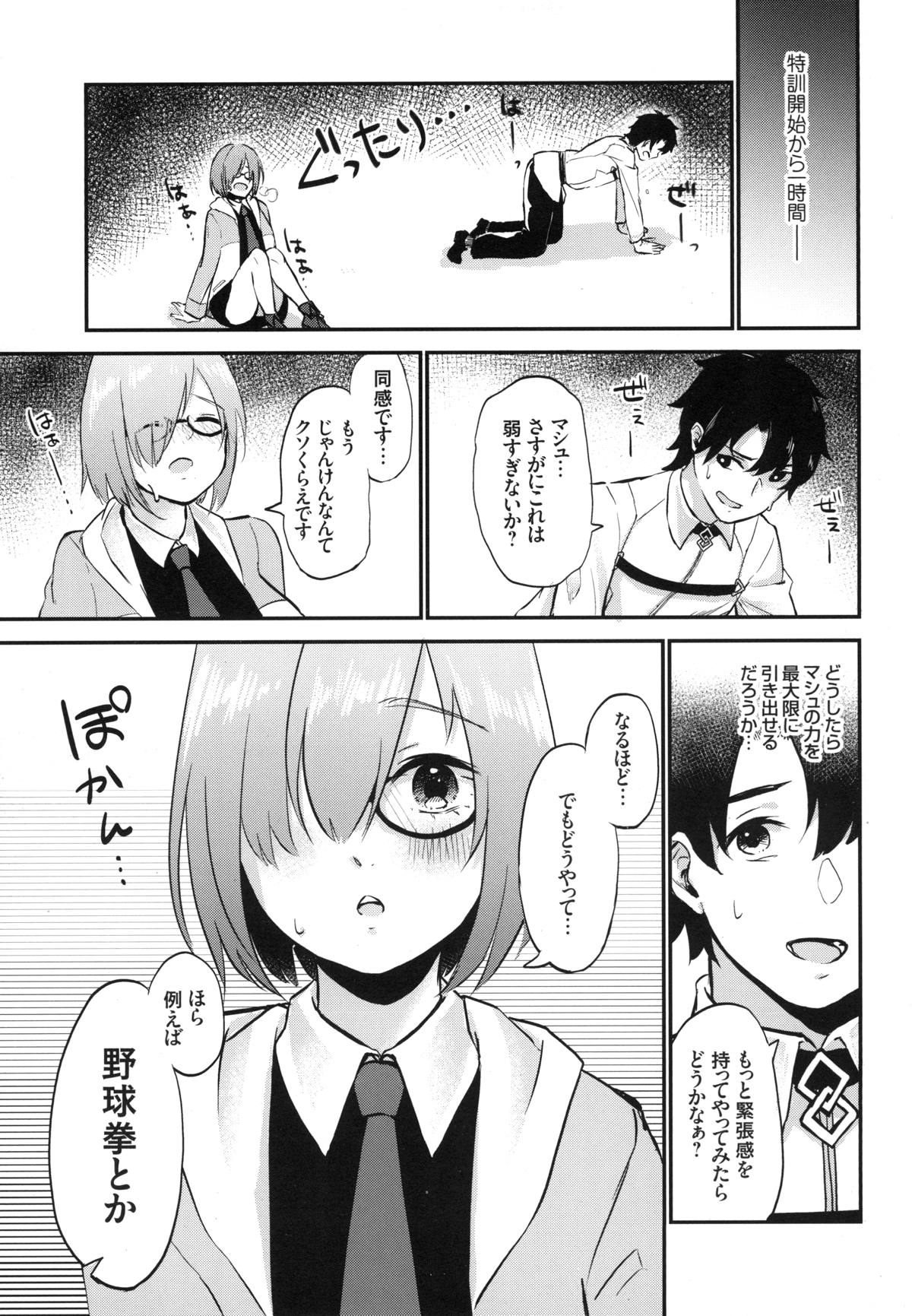 (C94) [Ganmo-no-Oyatsu (Aoki Eichi)] Mash no Migite wa Saijaku desu!? (Fate/Grand Order) page 4 full