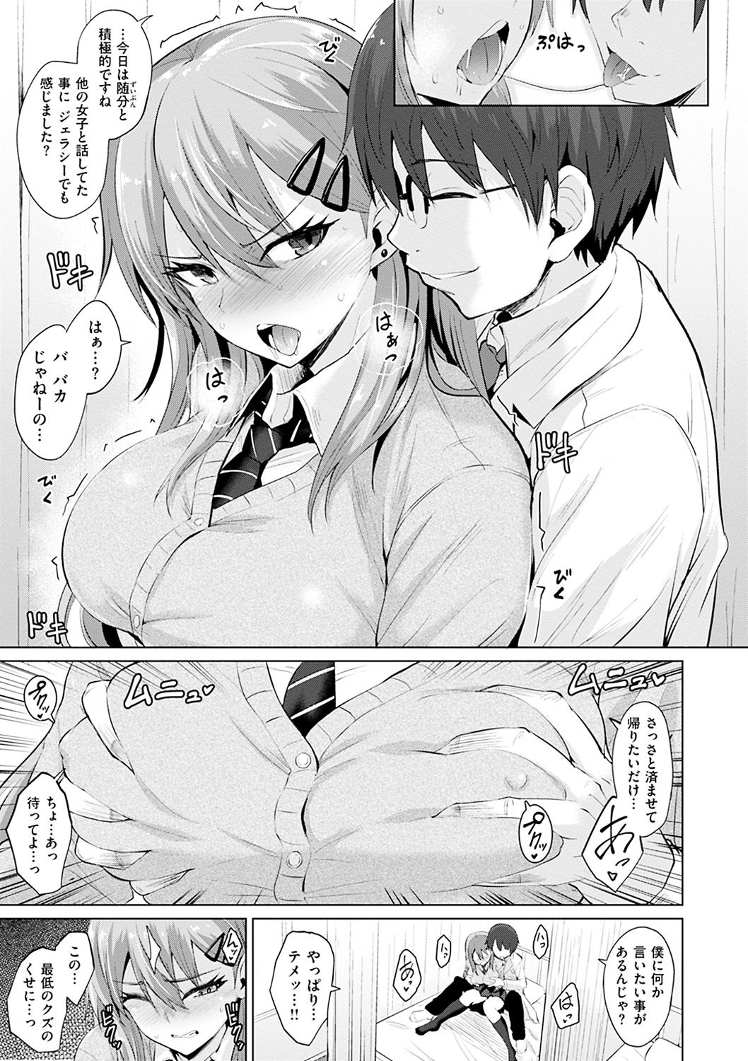 [Koppe] Amatoro Syrup - Sweet Melty Love-Syrup. [Digital] page 8 full