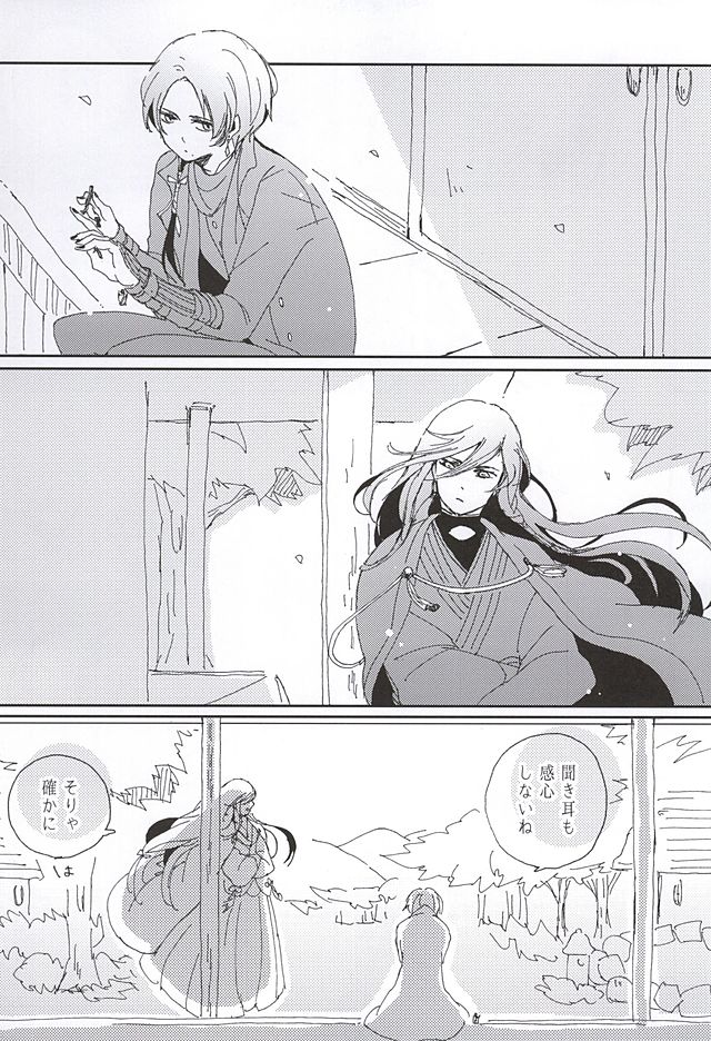 (Hyattou Ryouran ~Kimi no Heart o Shirahadori~ Chikuzen no Kuni Ensei Junbi) [Long Vacation (Takana)] Sono Matsuro (Touken Ranbu) page 12 full